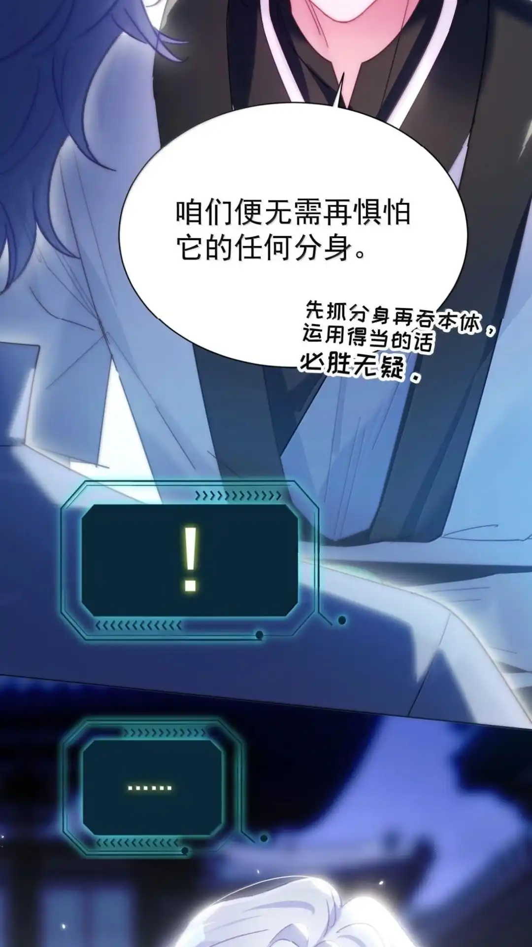 恶人想要抢救一下 186话 炙热的身体 第26页