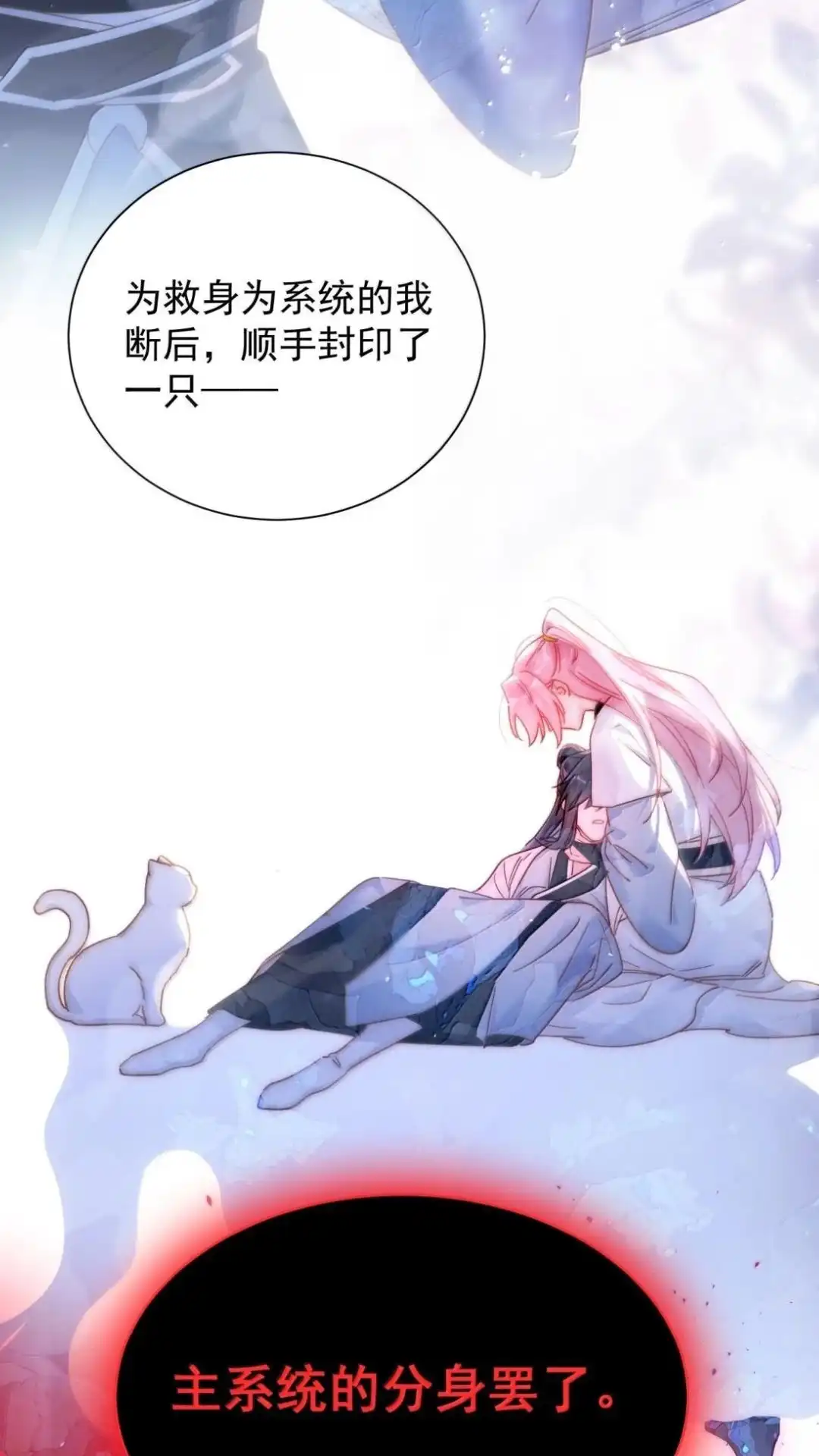 恶人想要抢救一下 186话 炙热的身体 第19页