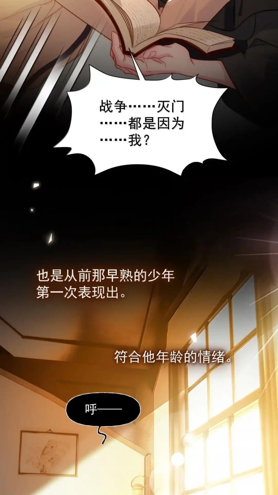 恶人想要抢救一下 186话 炙热的身体 第42页