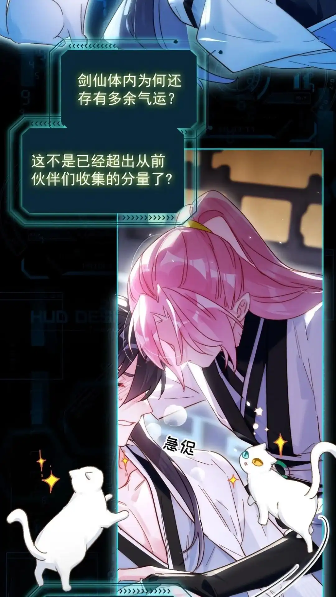 恶人想要抢救一下 186话 炙热的身体 第15页