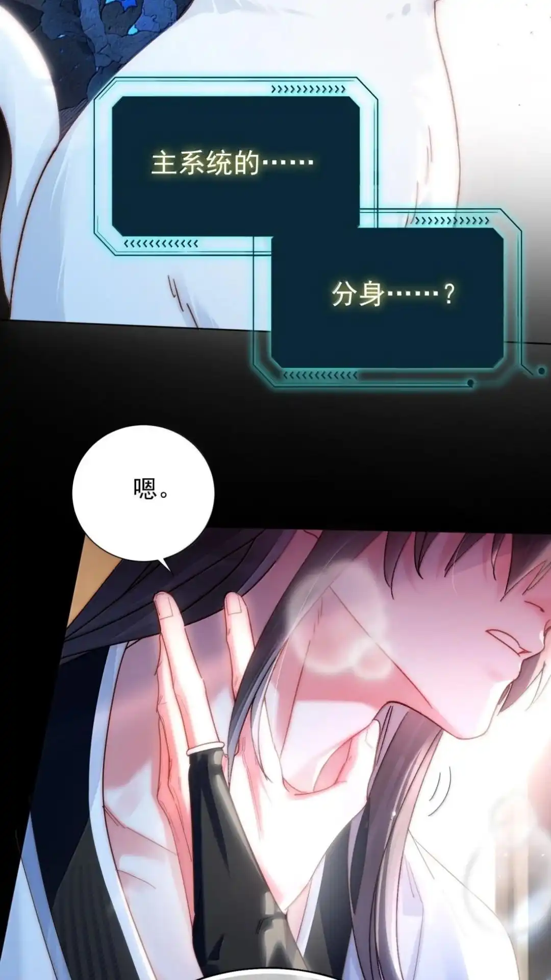 恶人想要抢救一下 186话 炙热的身体 第21页