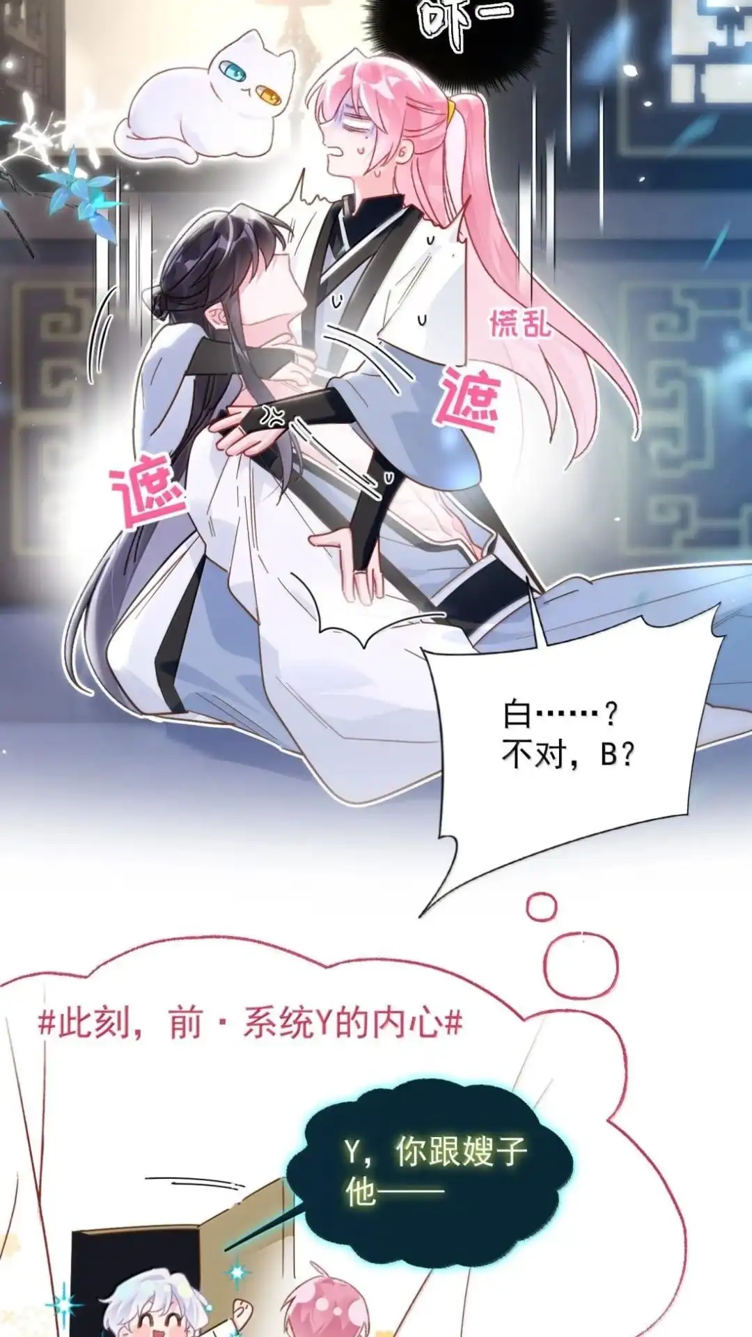 恶人想要抢救一下 186话 炙热的身体 第6页