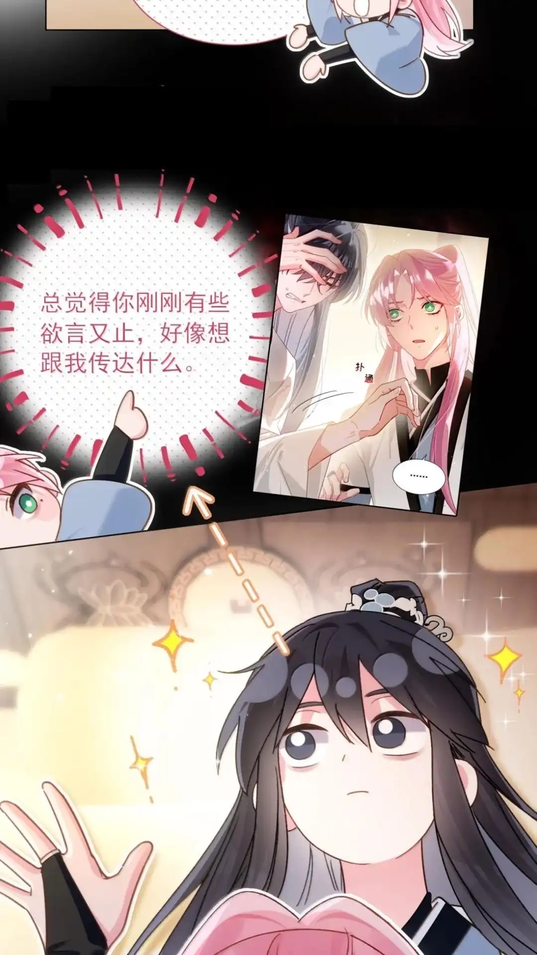 恶人想要抢救一下 188话 师父一起演个虐文吧！ 第11页
