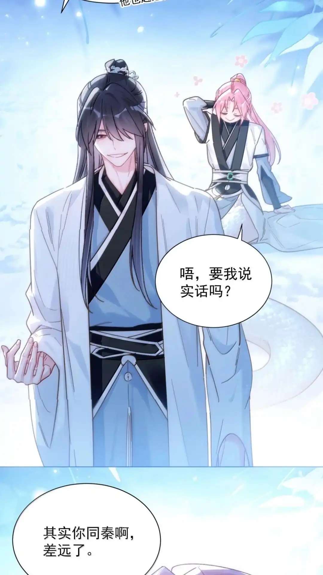 恶人想要抢救一下 188话 师父一起演个虐文吧！ 第3页