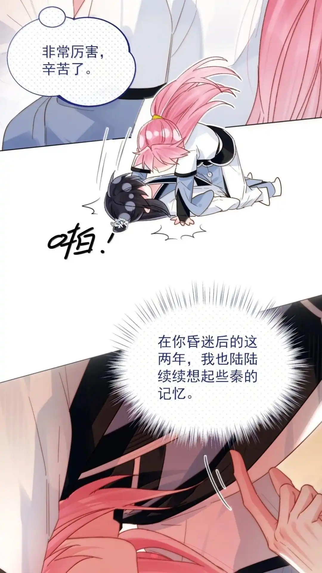 恶人想要抢救一下 188话 师父一起演个虐文吧！ 第20页