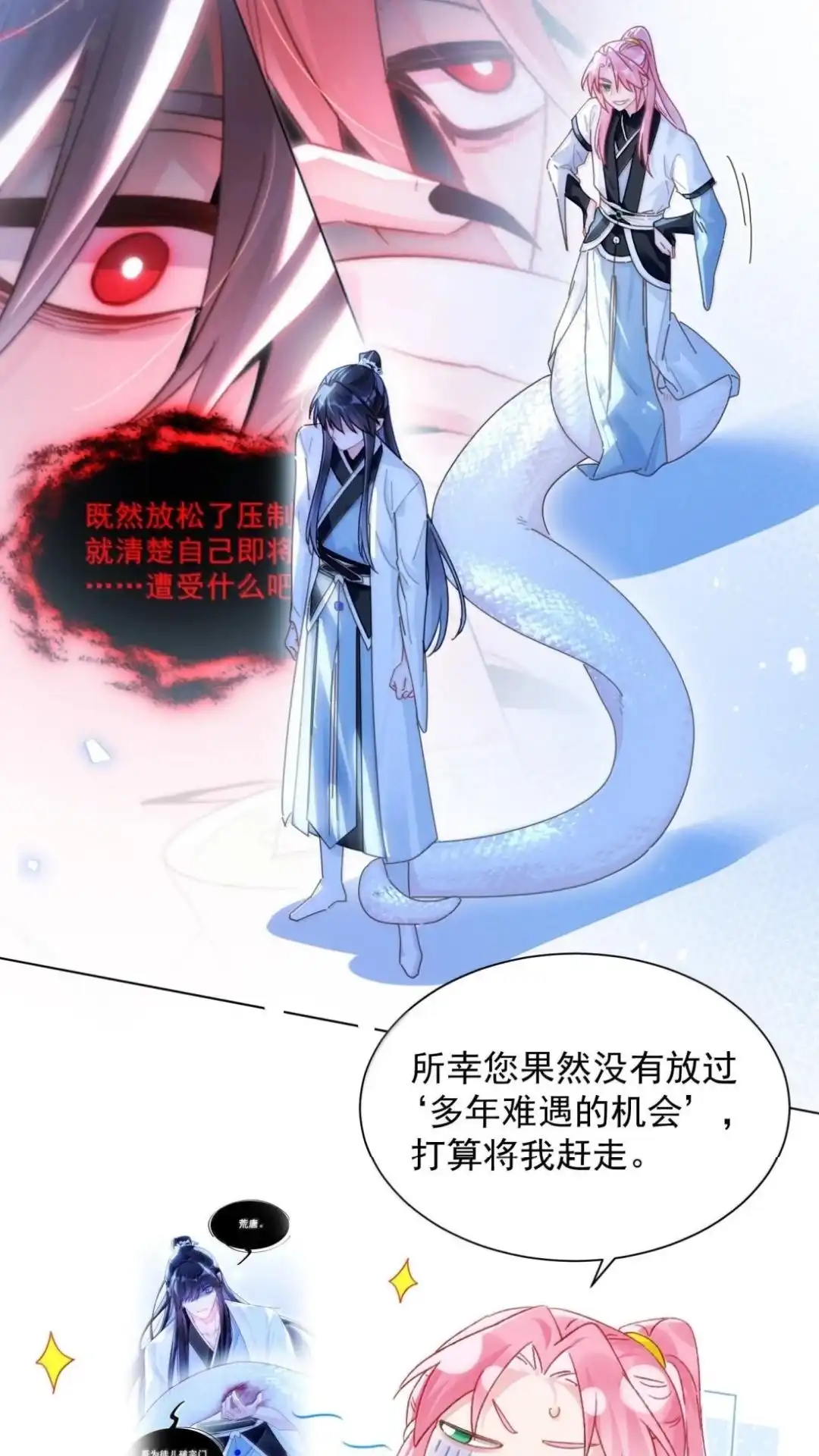恶人想要抢救一下 188话 师父一起演个虐文吧！ 第35页