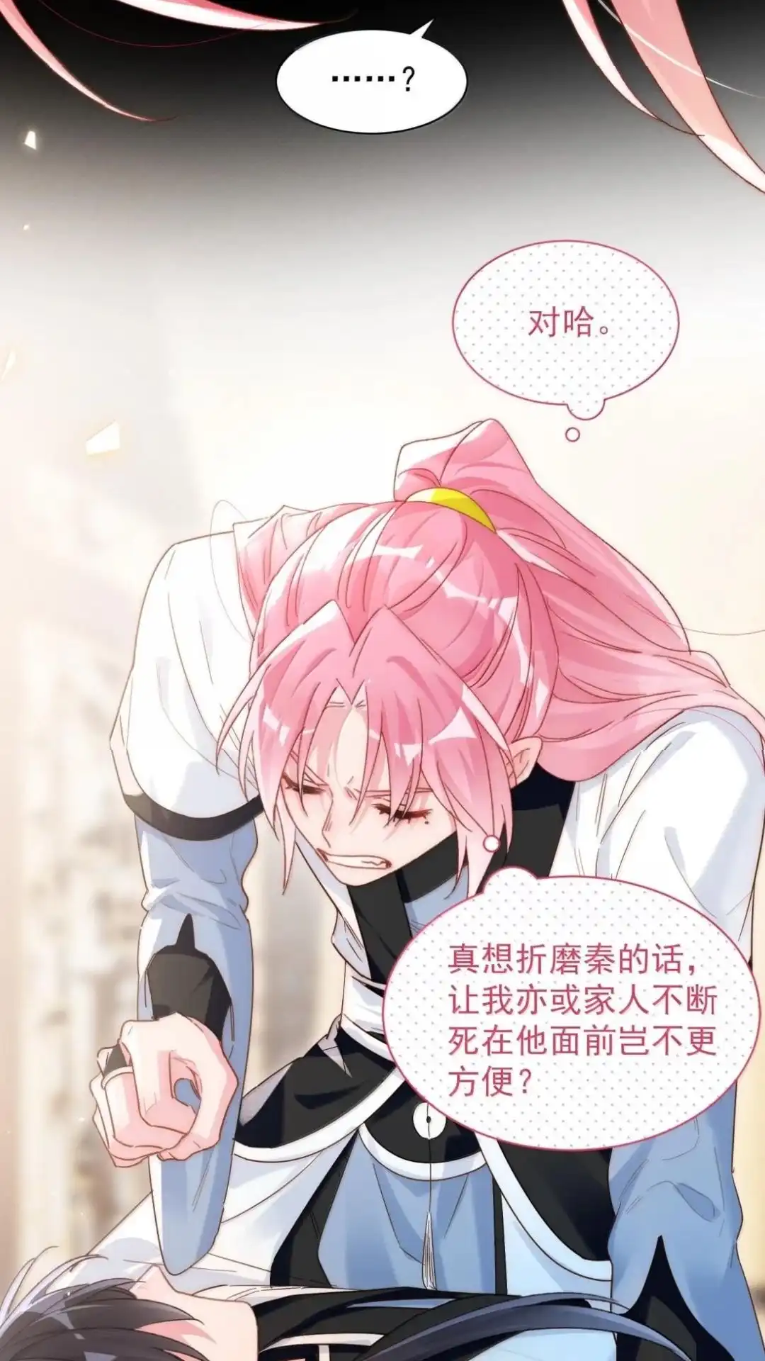 恶人想要抢救一下 188话 师父一起演个虐文吧！ 第27页