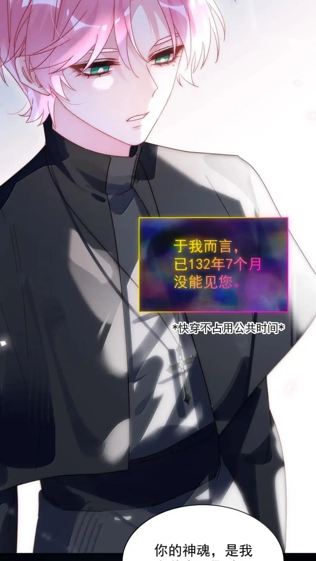 恶人想要抢救一下 188话 师父一起演个虐文吧！ 第57页