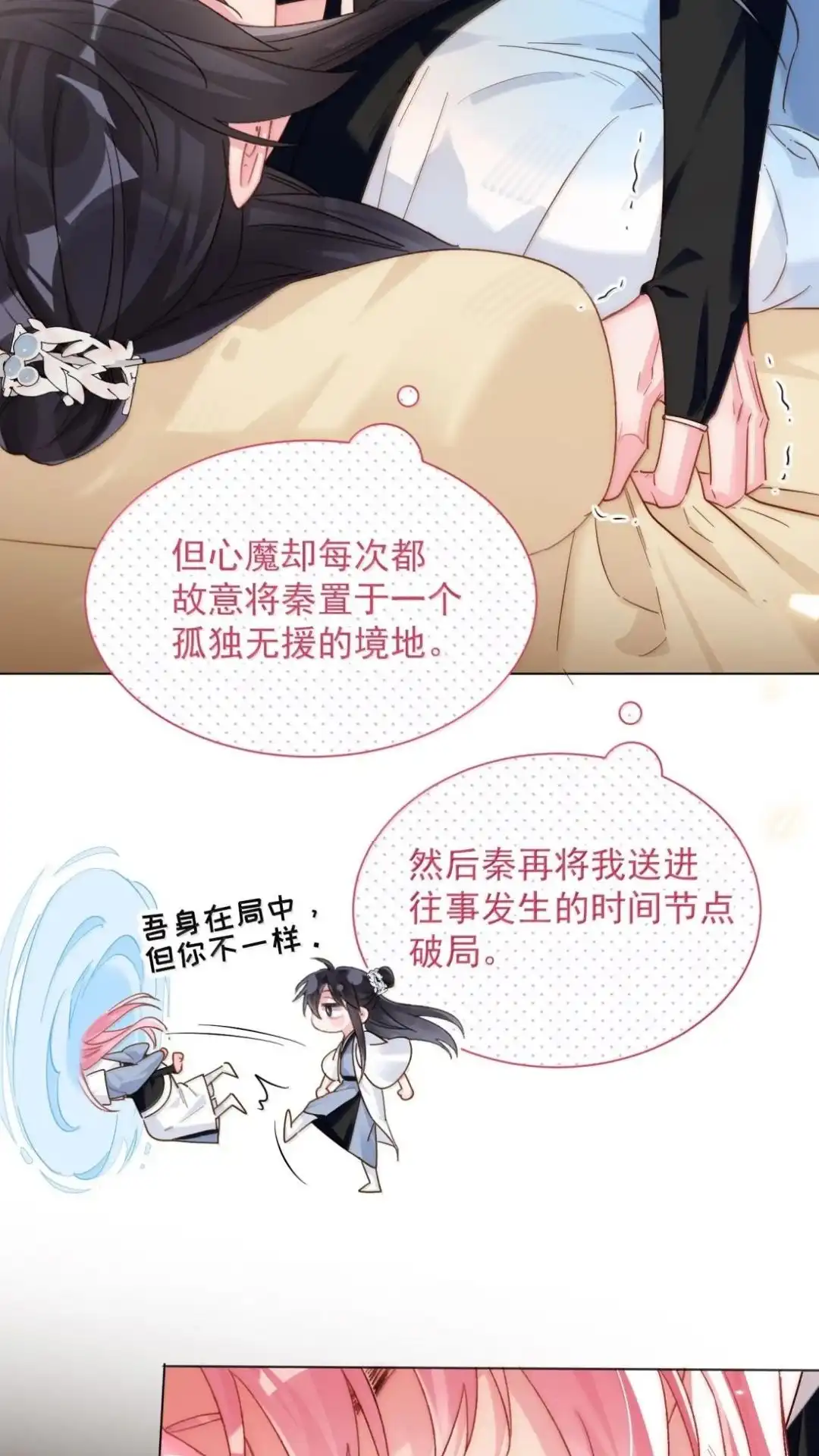 恶人想要抢救一下 188话 师父一起演个虐文吧！ 第28页