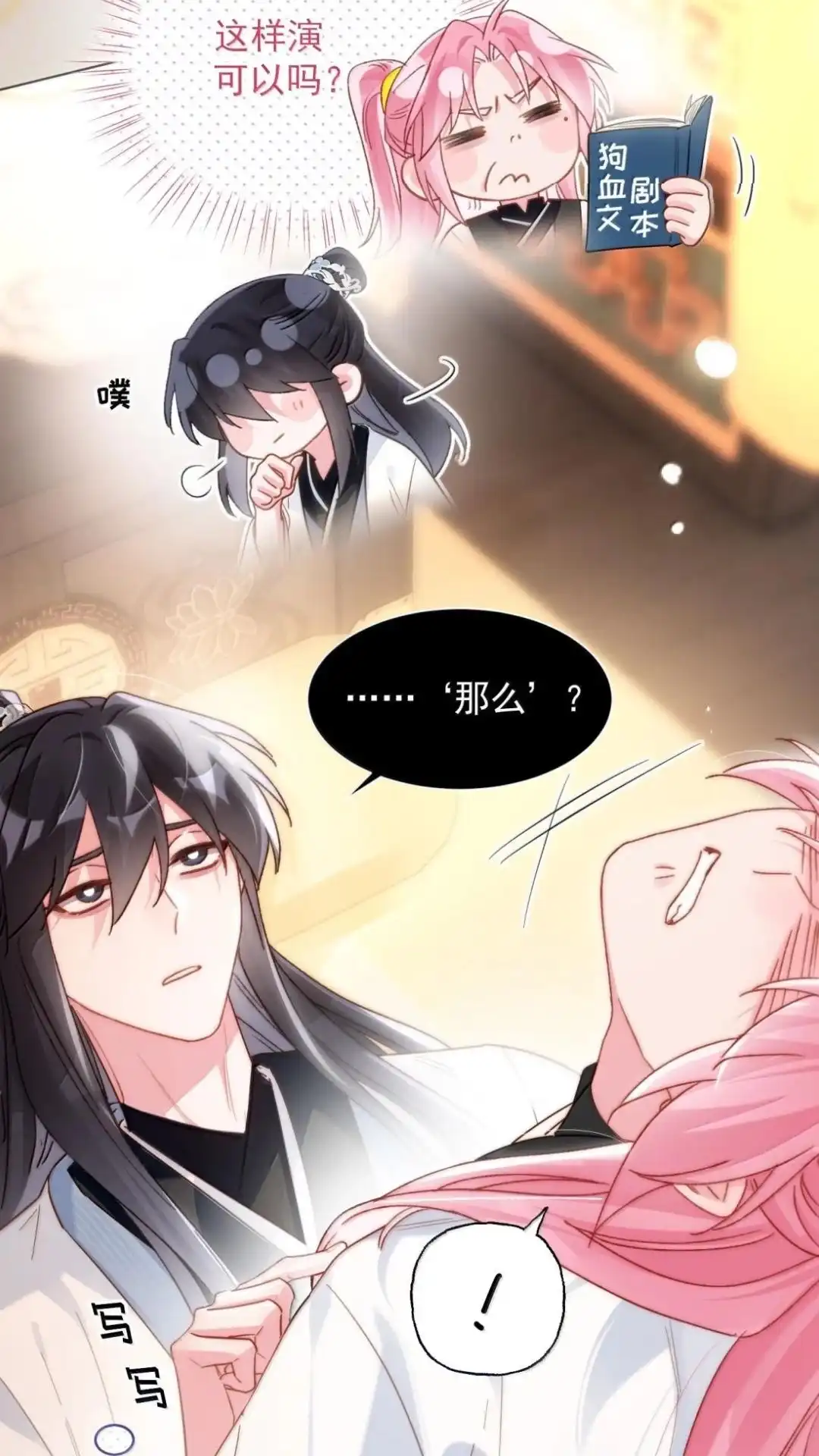 恶人想要抢救一下 188话 师父一起演个虐文吧！ 第19页