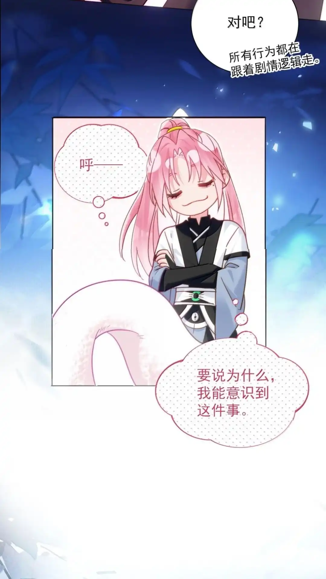 恶人想要抢救一下 188话 师父一起演个虐文吧！ 第7页