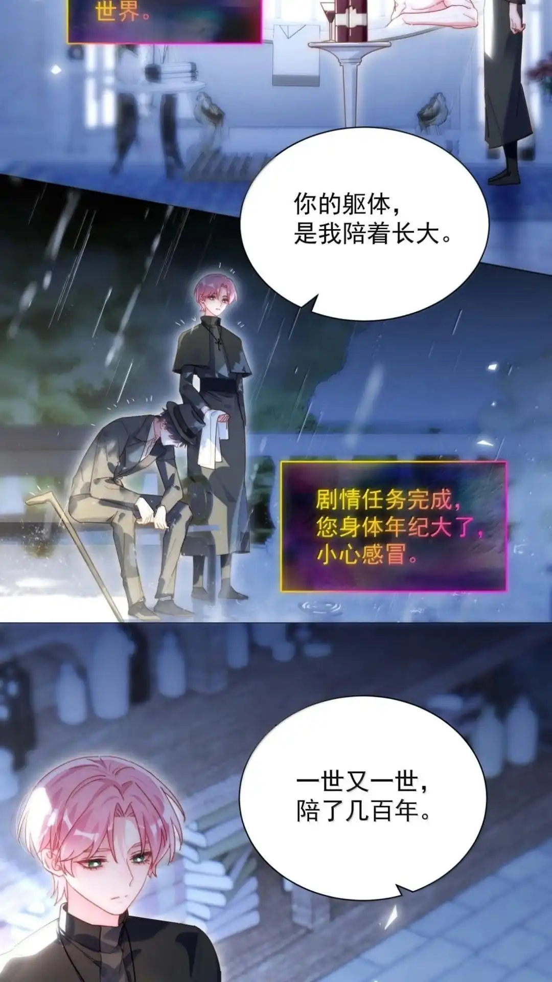 恶人想要抢救一下 188话 师父一起演个虐文吧！ 第55页