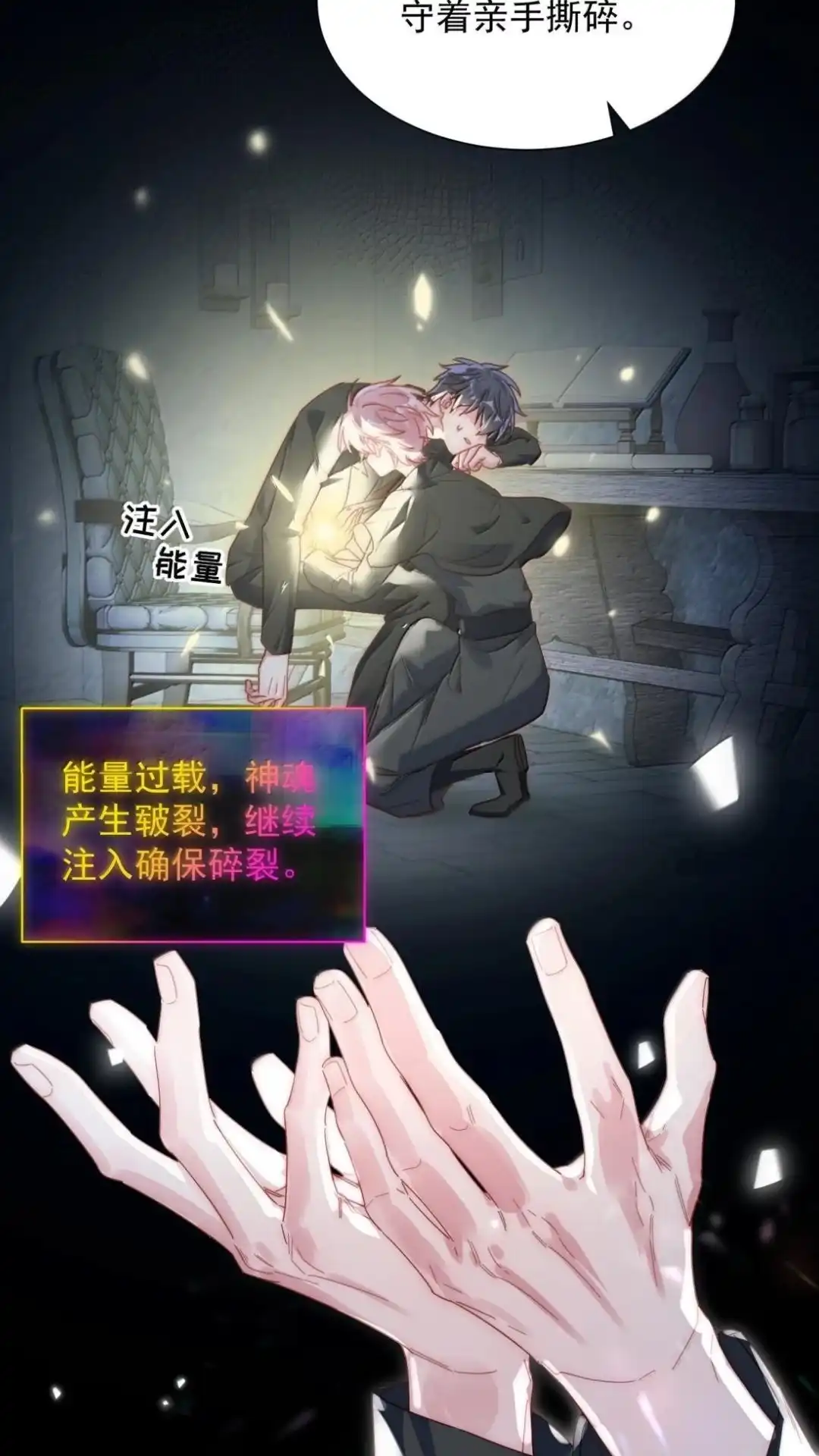 恶人想要抢救一下 188话 师父一起演个虐文吧！ 第58页
