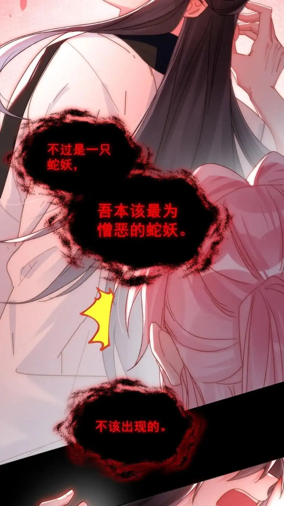 恶人想要抢救一下 188话 师父一起演个虐文吧！ 第40页