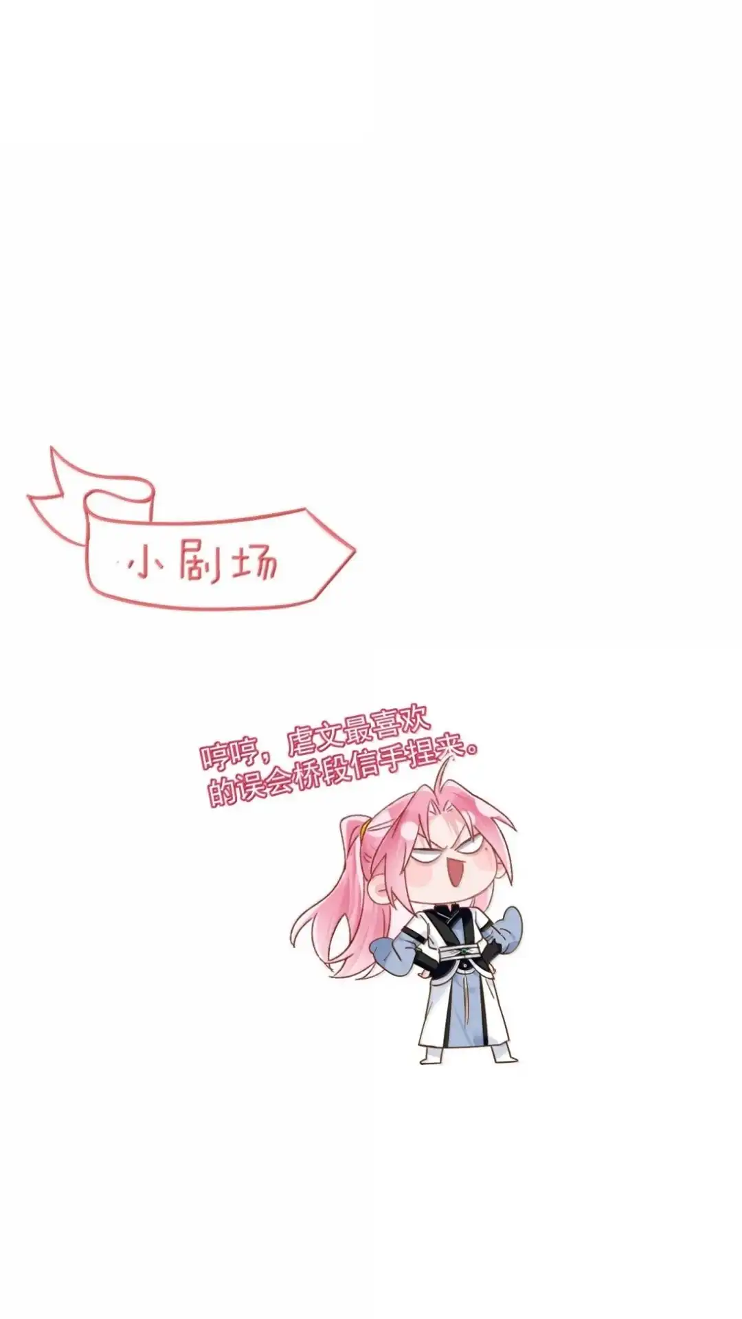 恶人想要抢救一下 188话 师父一起演个虐文吧！ 第63页