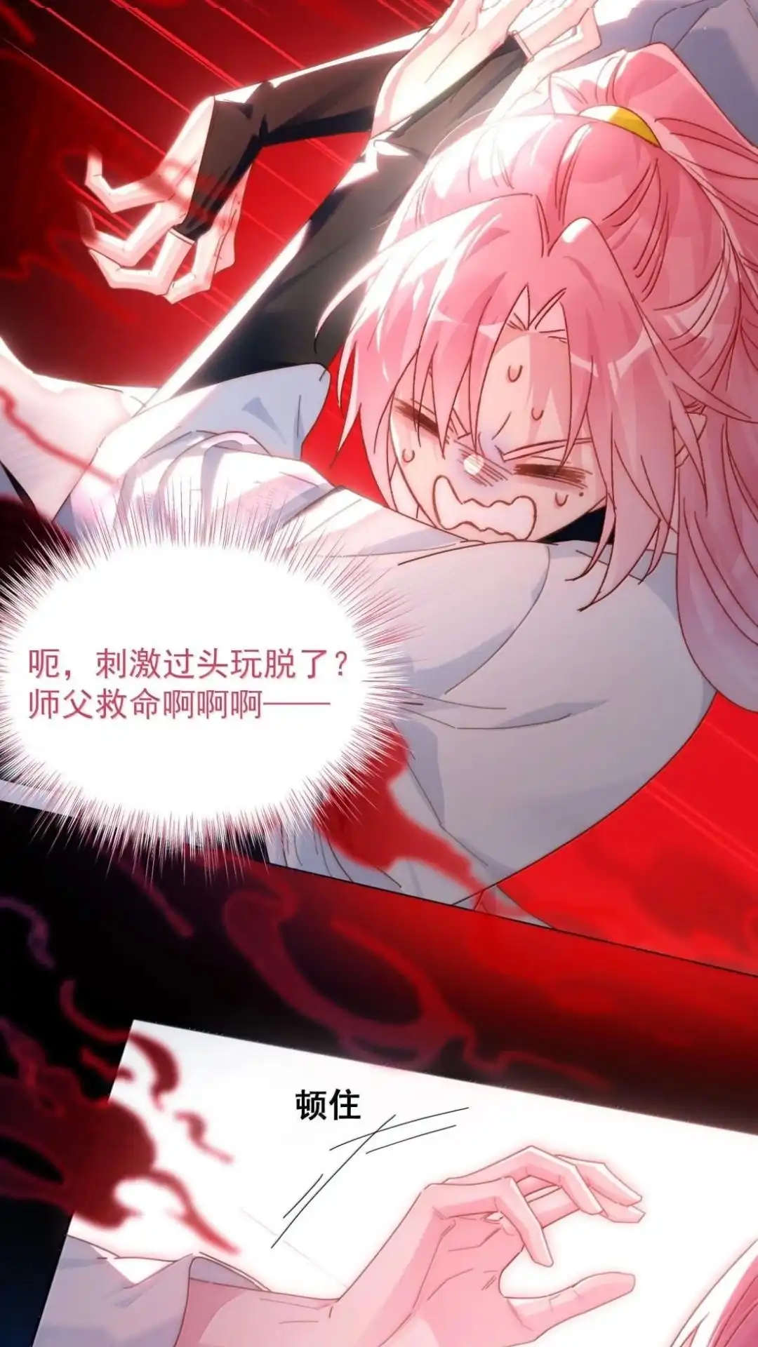 恶人想要抢救一下 188话 师父一起演个虐文吧！ 第43页