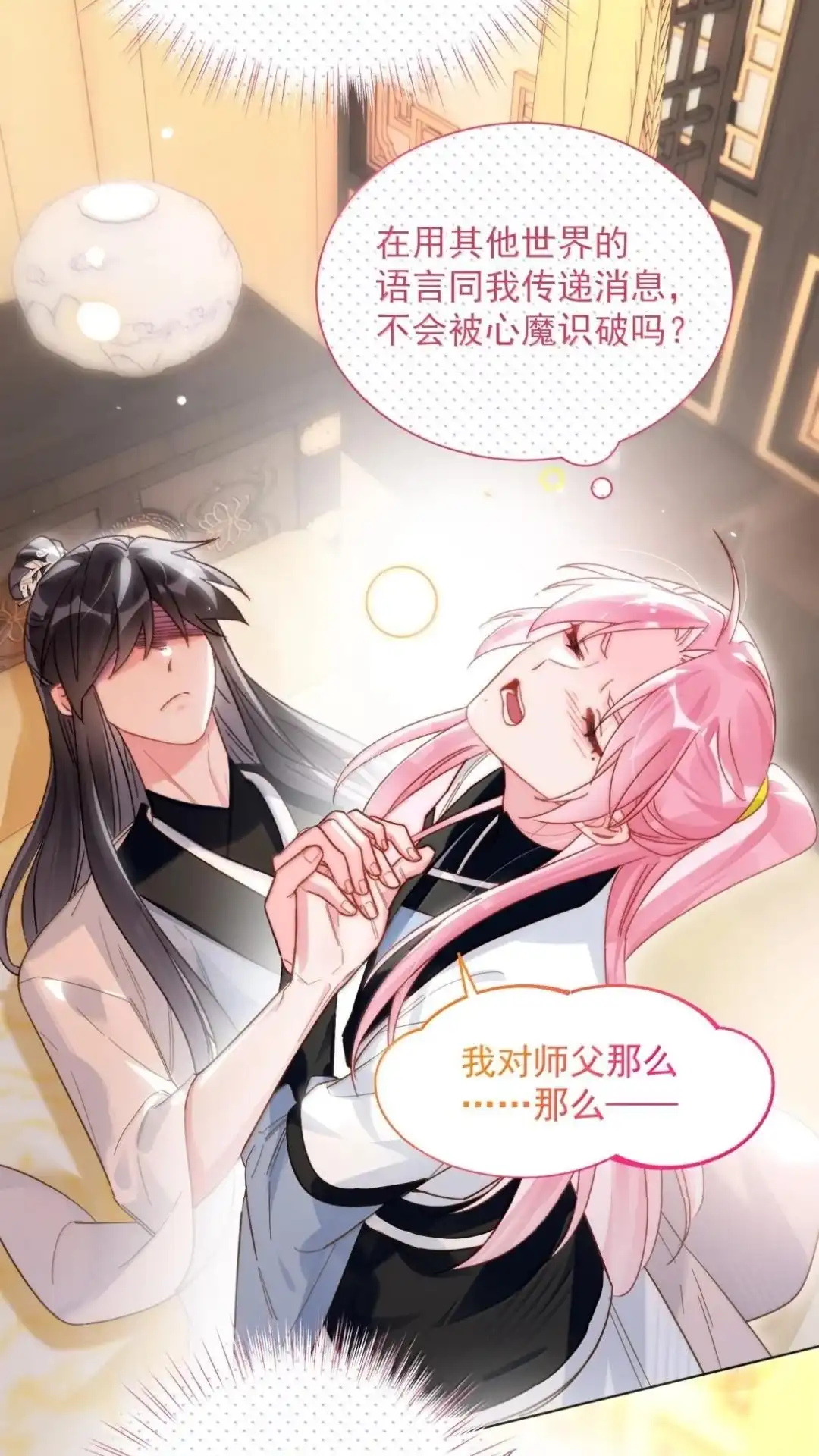 恶人想要抢救一下 188话 师父一起演个虐文吧！ 第18页