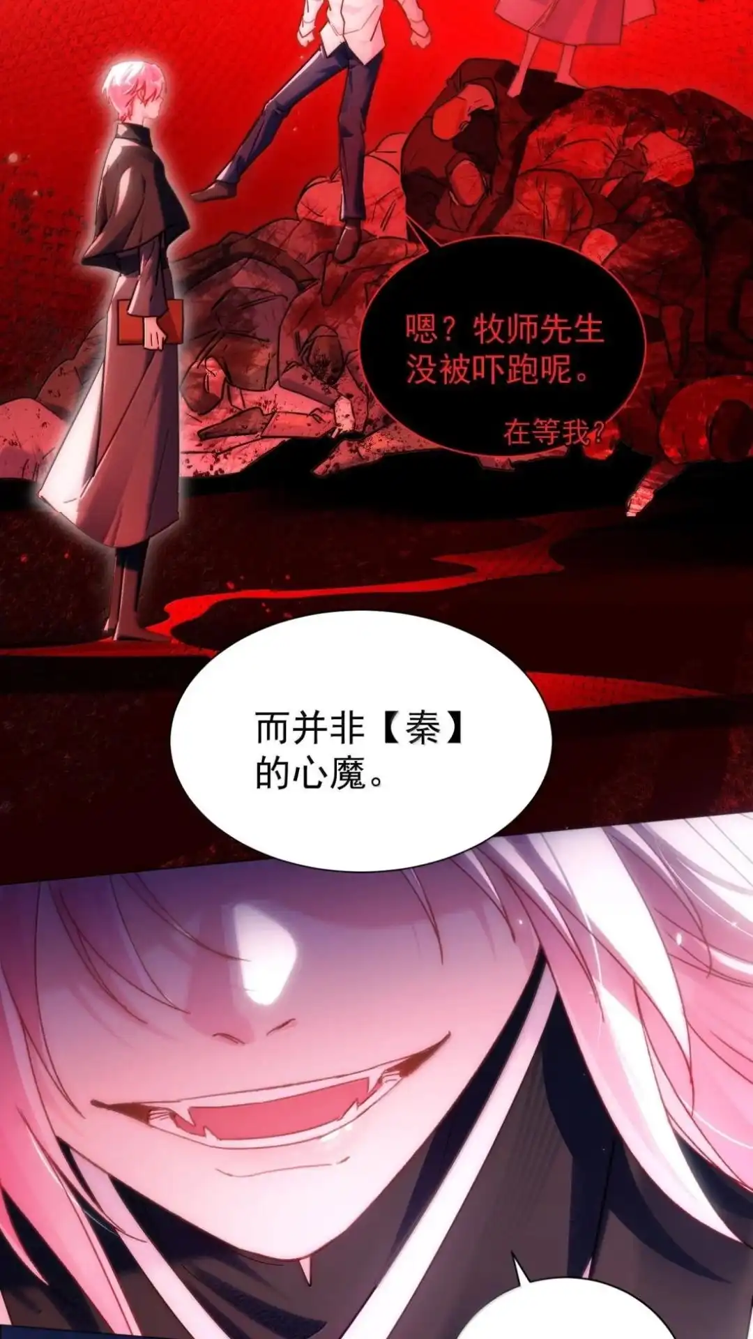 恶人想要抢救一下 188话 师父一起演个虐文吧！ 第6页