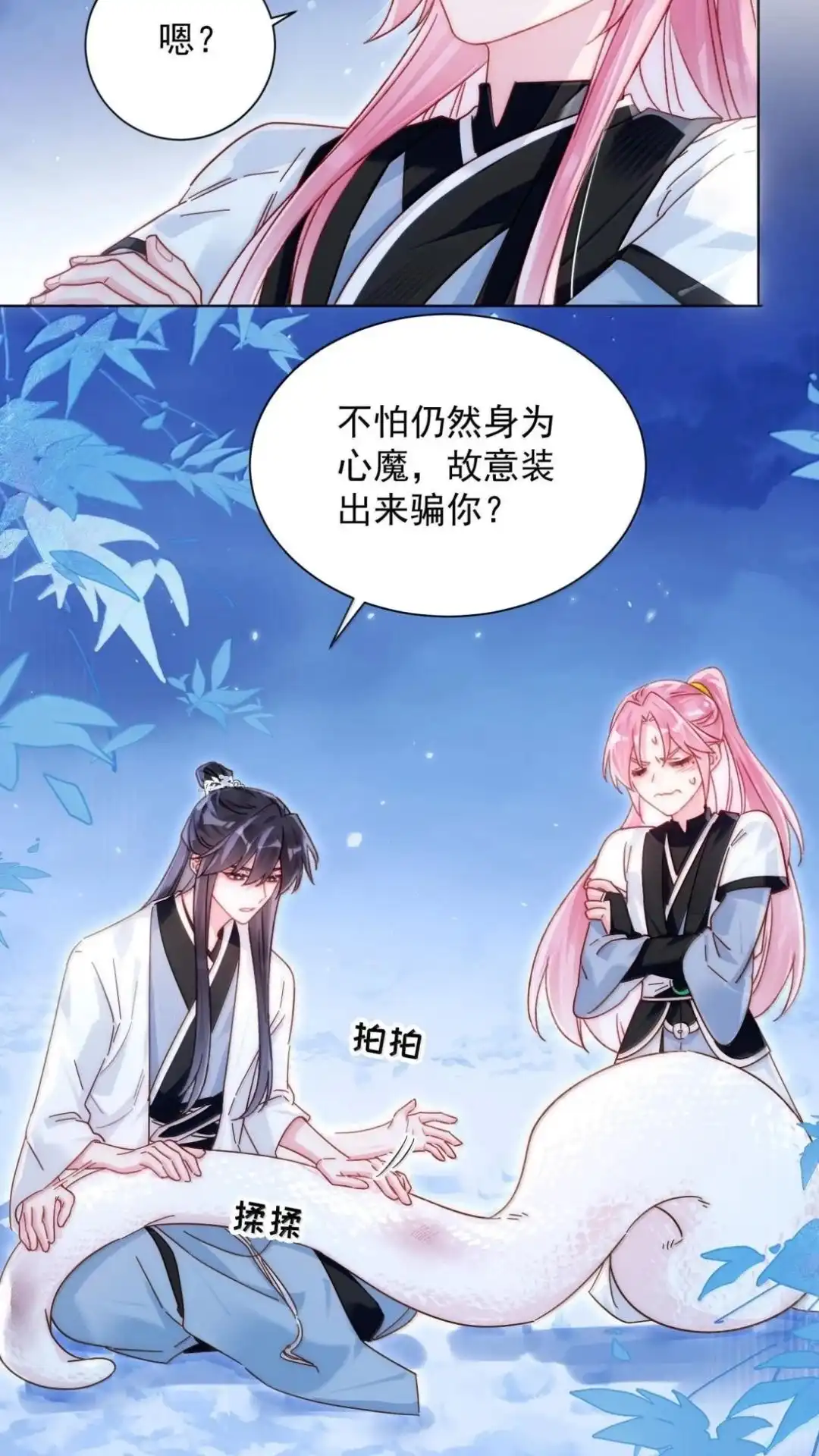 恶人想要抢救一下 188话 师父一起演个虐文吧！ 第52页