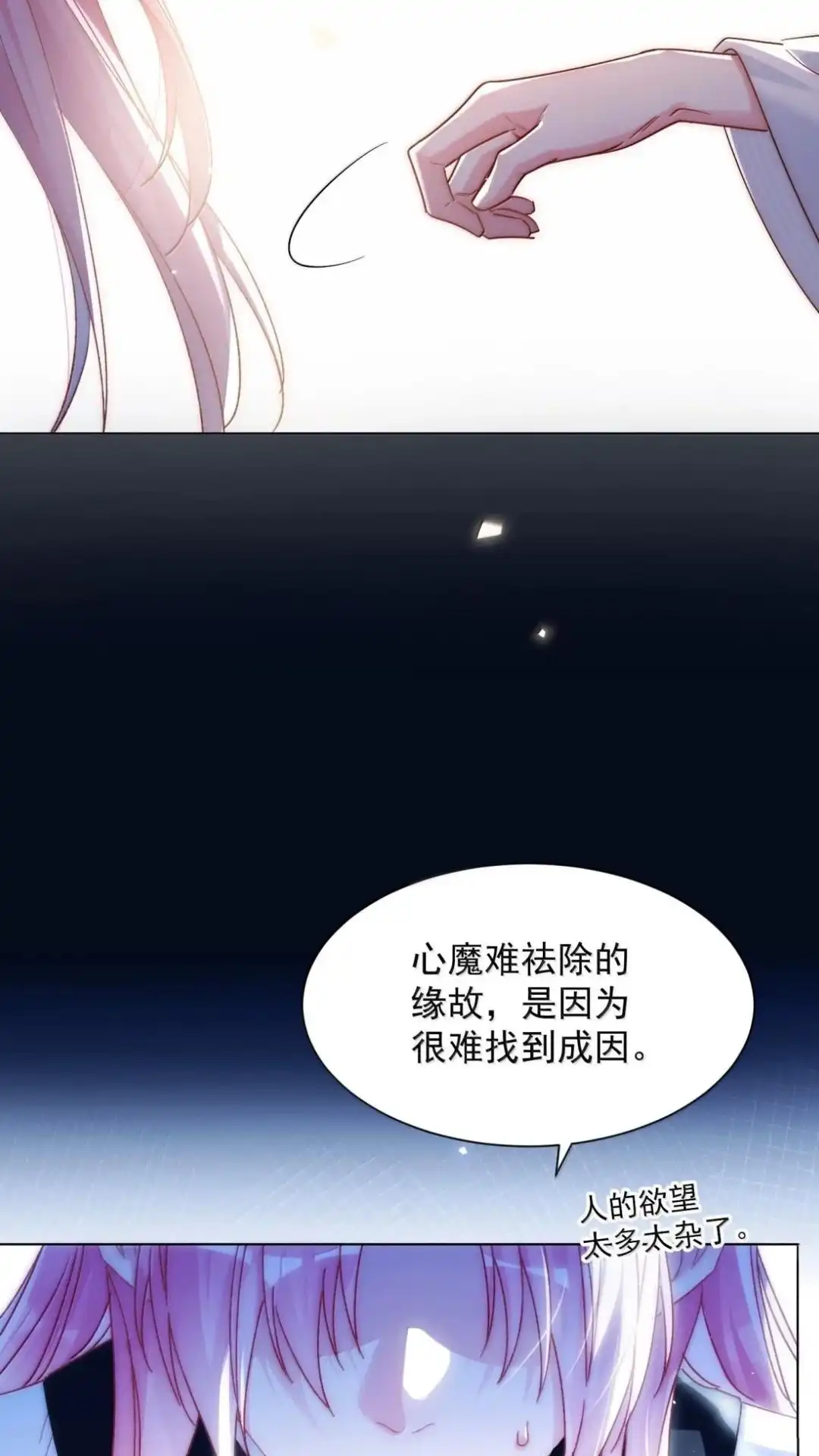 恶人想要抢救一下 188话 师父一起演个虐文吧！ 第33页