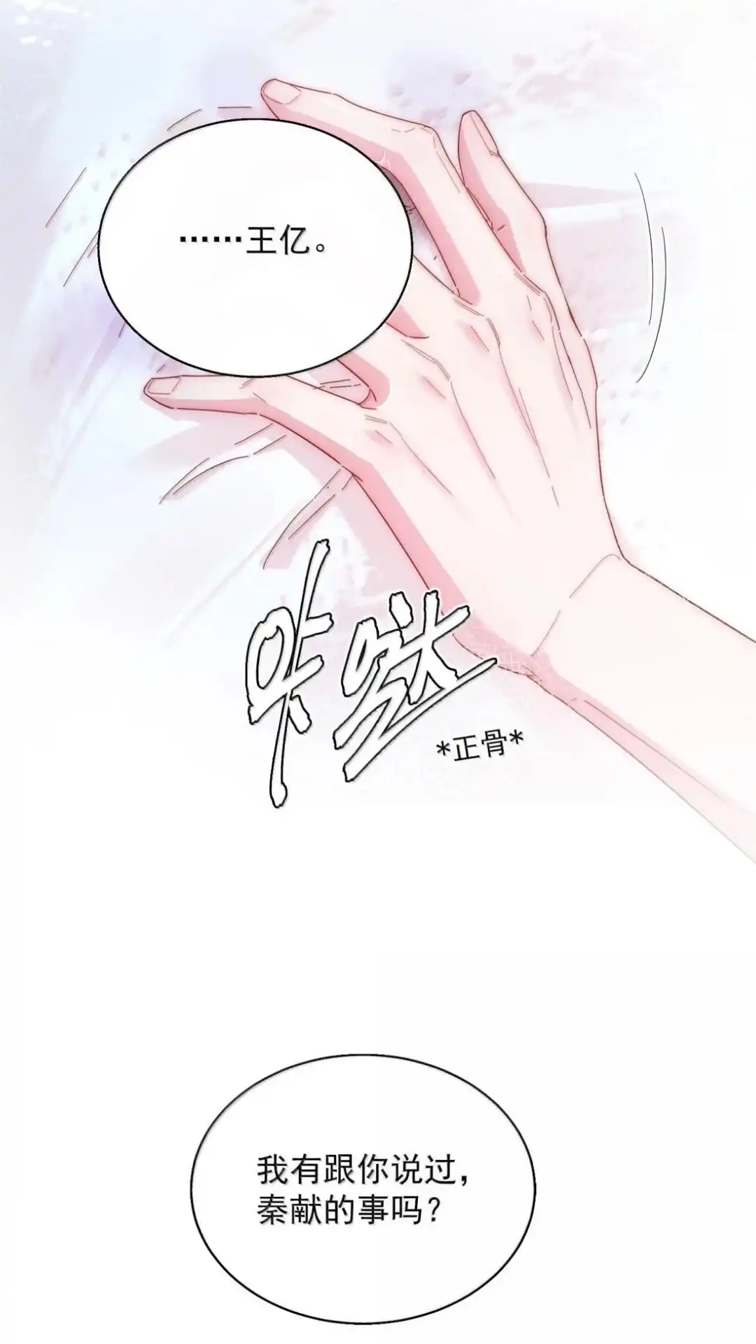恶人想要抢救一下 188话 师父一起演个虐文吧！ 第62页