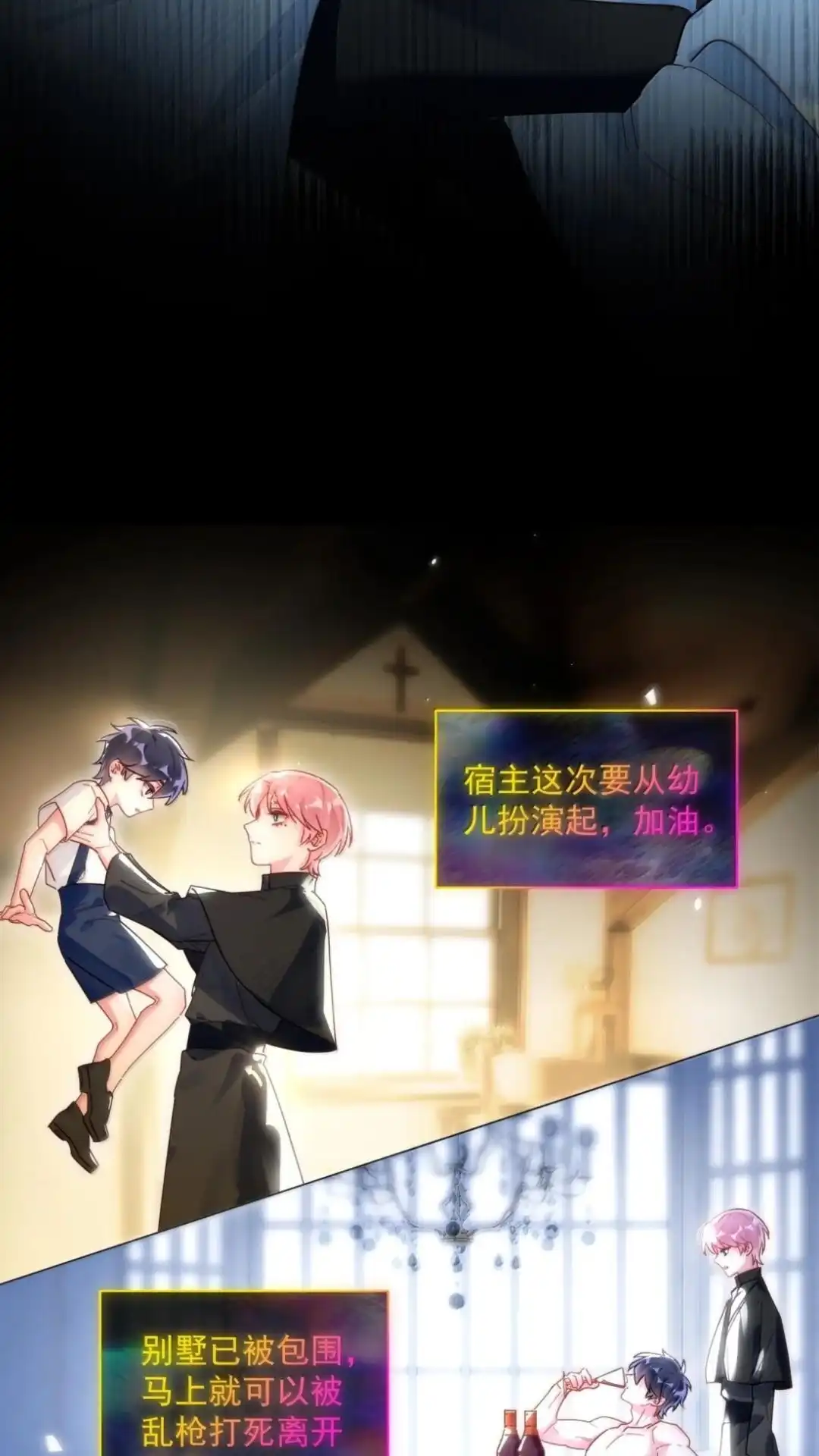 恶人想要抢救一下 188话 师父一起演个虐文吧！ 第54页