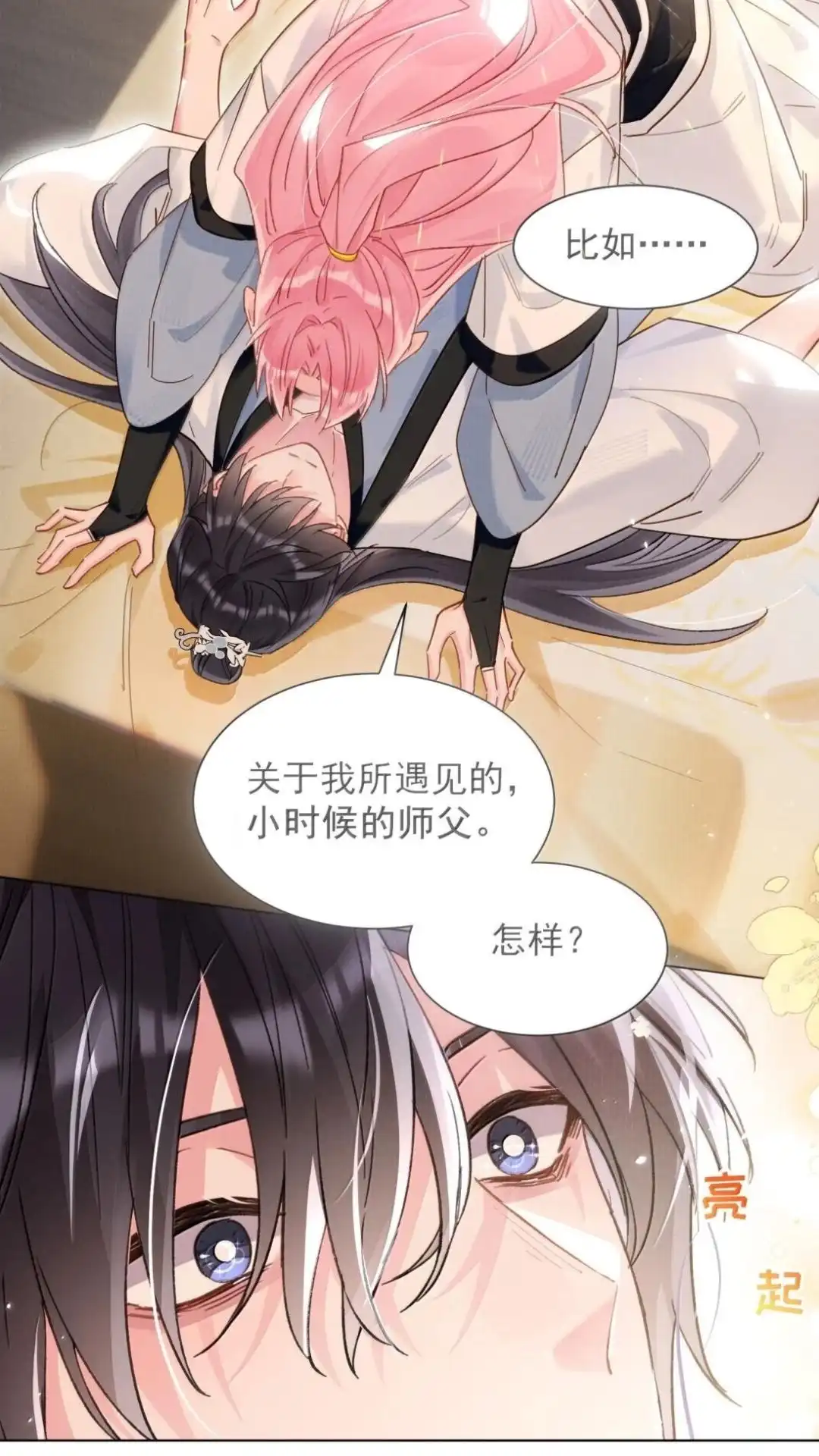 恶人想要抢救一下 188话 师父一起演个虐文吧！ 第9页
