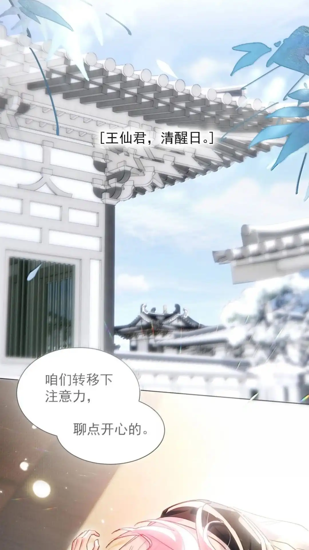 恶人想要抢救一下 188话 师父一起演个虐文吧！ 第8页