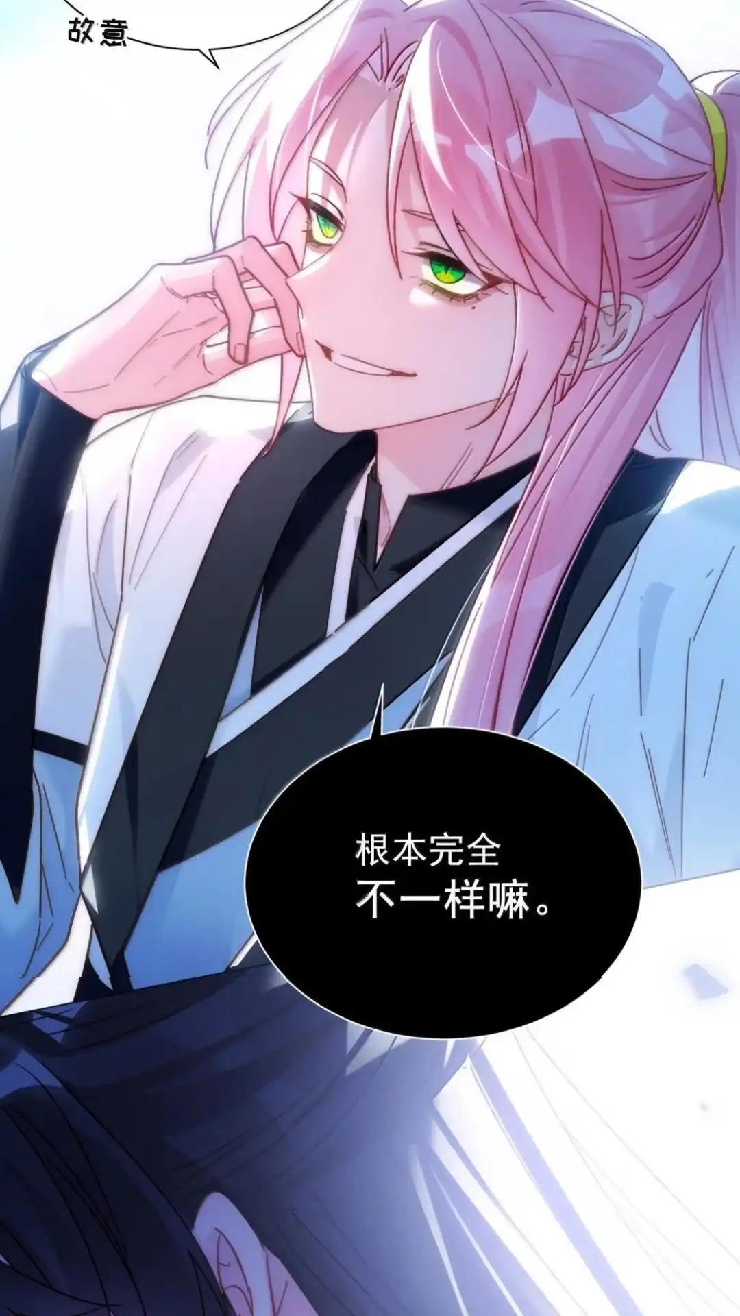 恶人想要抢救一下 188话 师父一起演个虐文吧！ 第4页