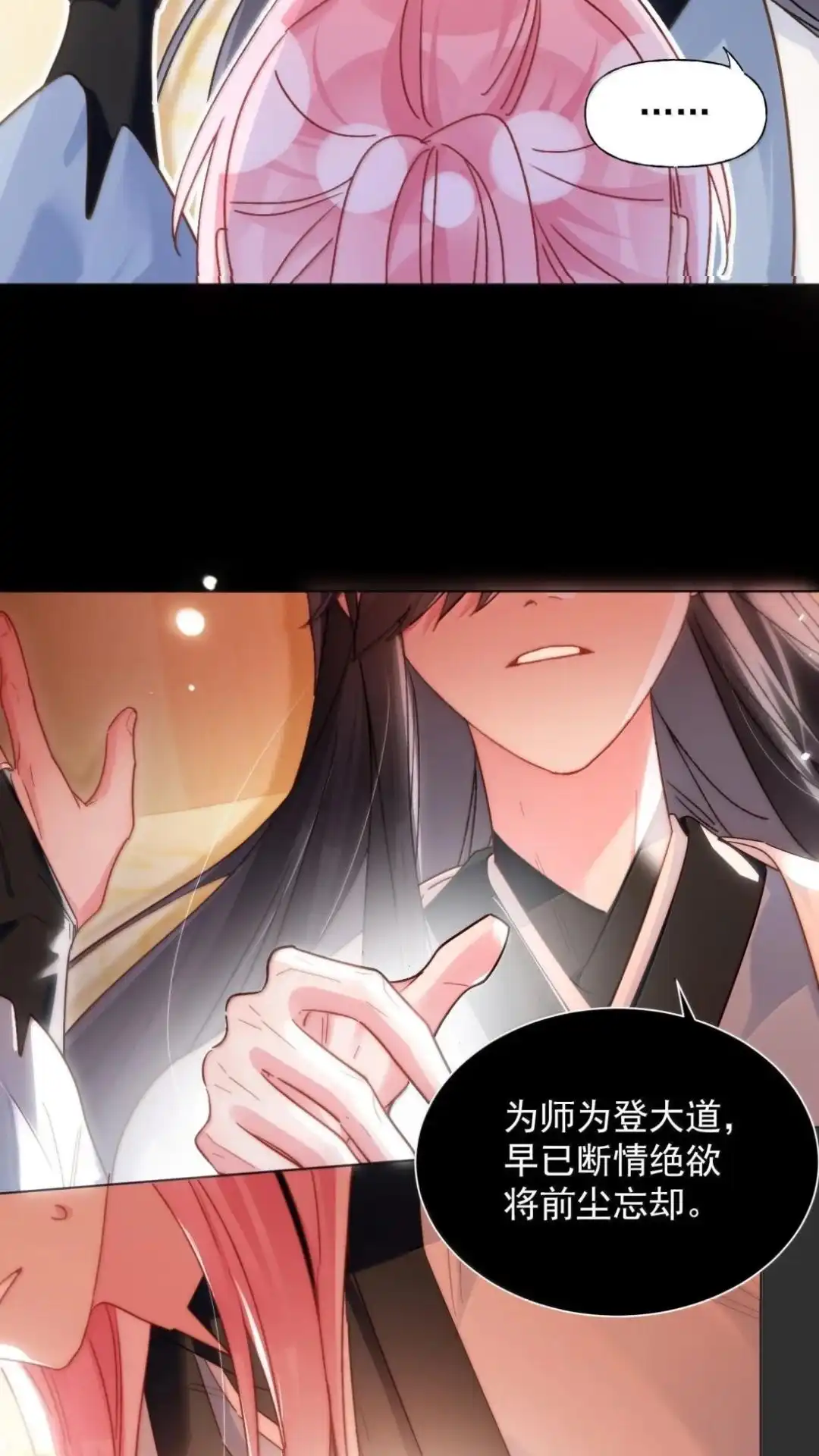 恶人想要抢救一下 188话 师父一起演个虐文吧！ 第12页