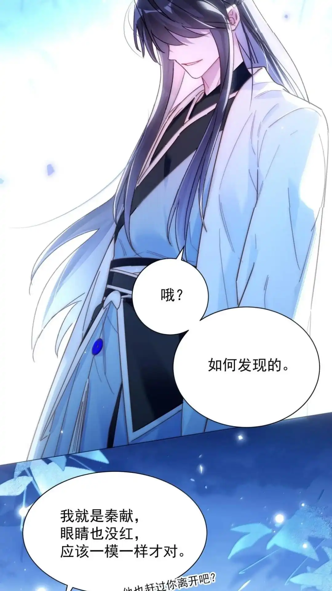 恶人想要抢救一下 188话 师父一起演个虐文吧！ 第2页