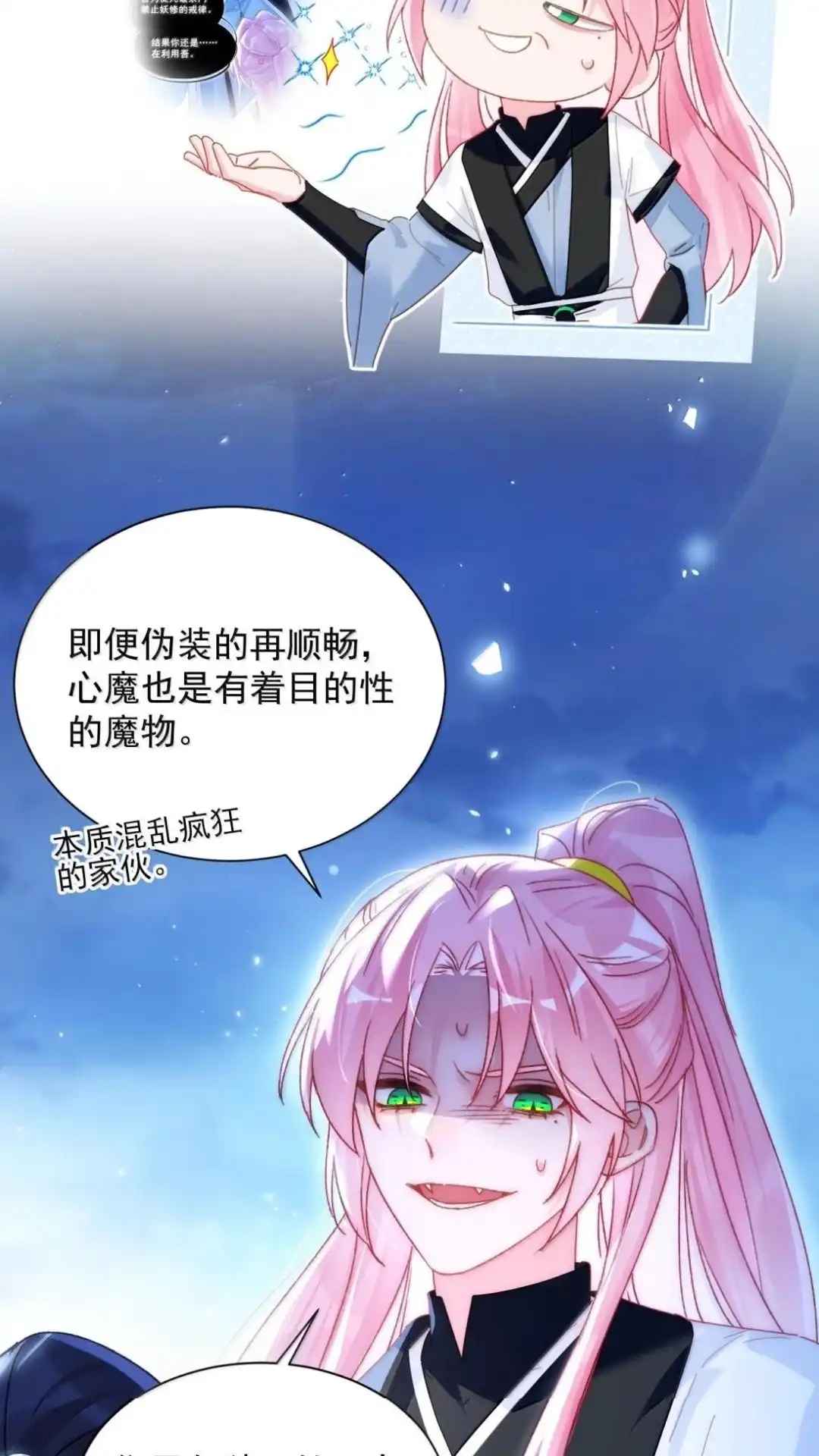 恶人想要抢救一下 188话 师父一起演个虐文吧！ 第36页