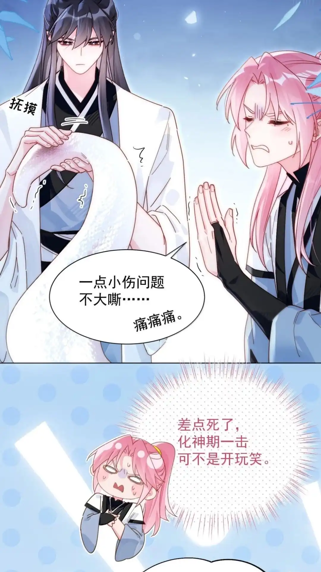 恶人想要抢救一下 188话 师父一起演个虐文吧！ 第48页