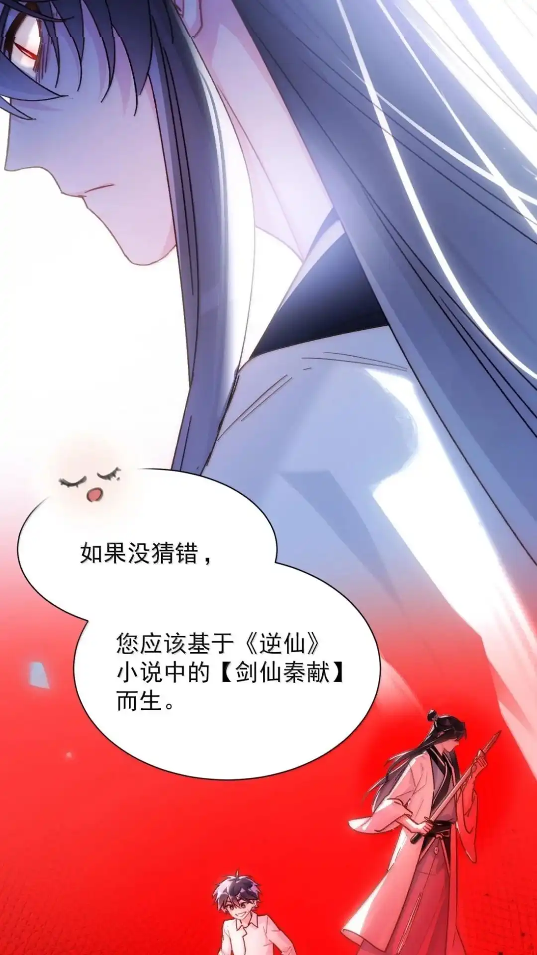恶人想要抢救一下 188话 师父一起演个虐文吧！ 第5页
