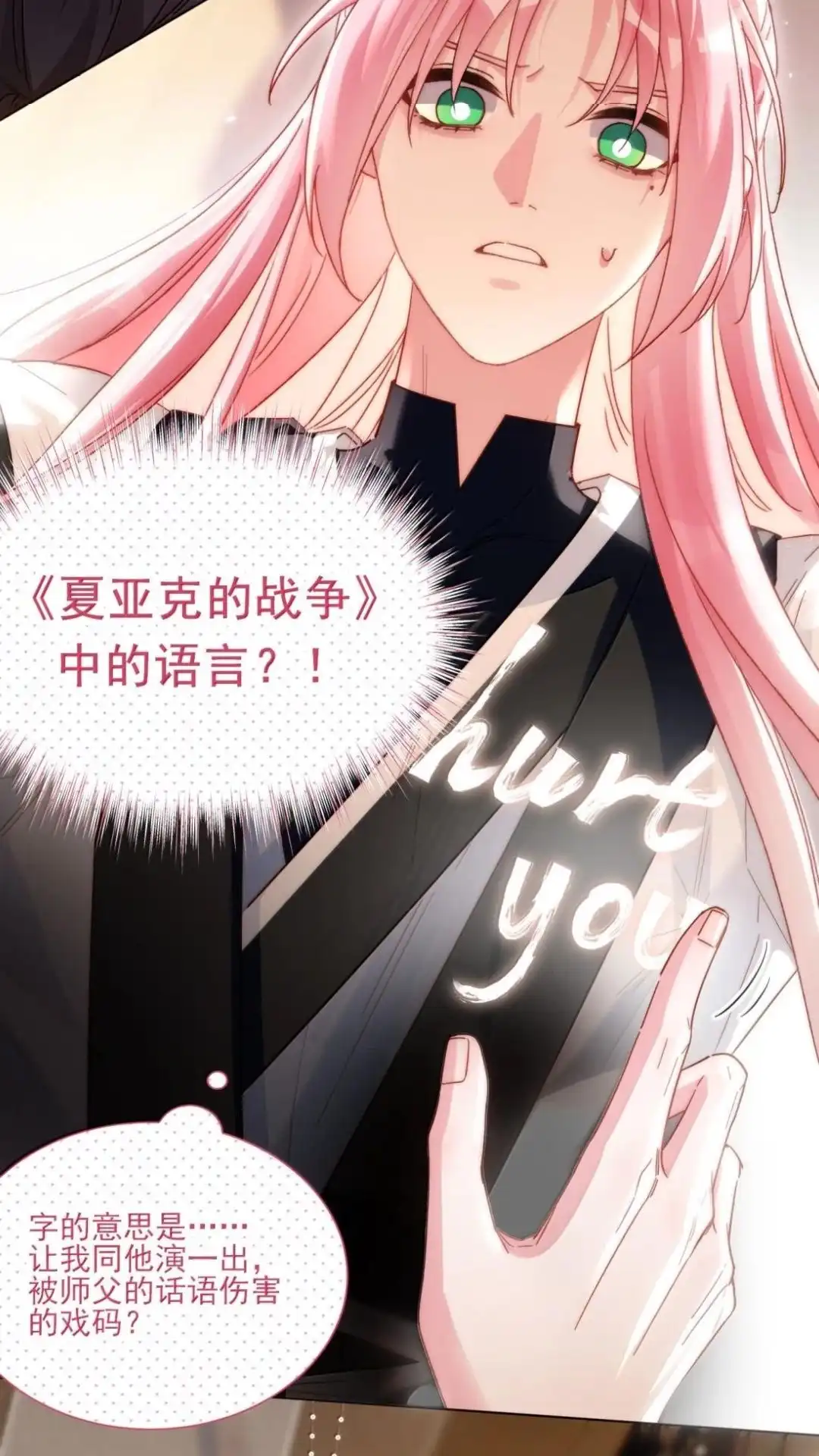 恶人想要抢救一下 188话 师父一起演个虐文吧！ 第15页