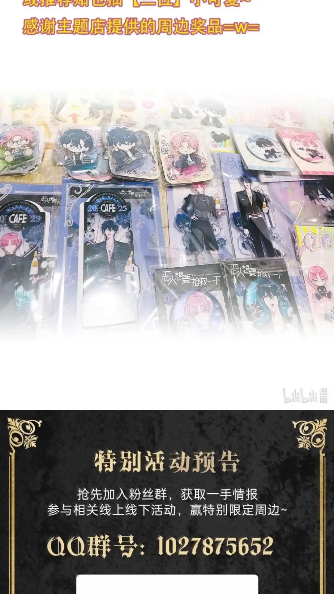恶人想要抢救一下 188话 师父一起演个虐文吧！ 第65页