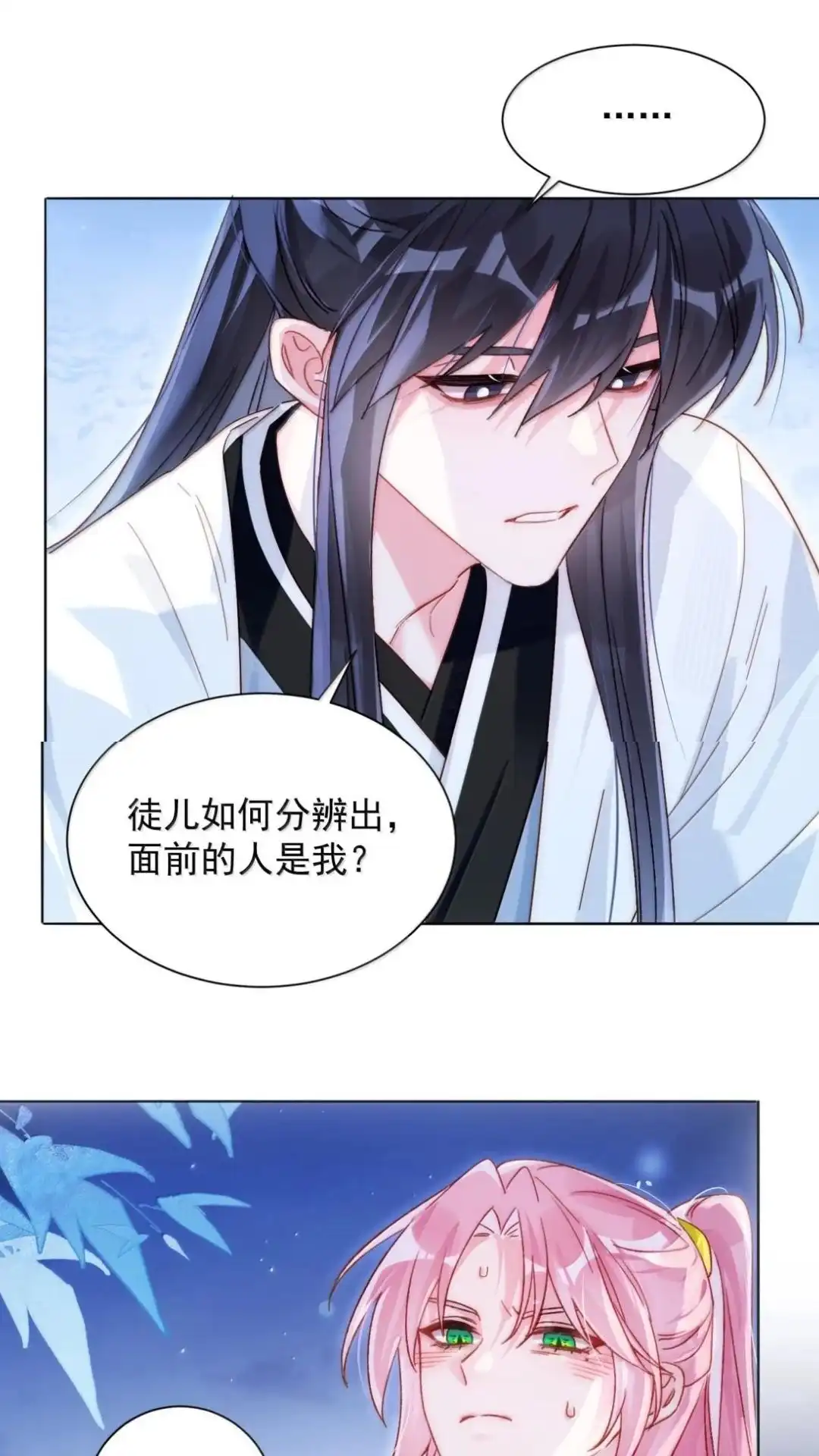 恶人想要抢救一下 188话 师父一起演个虐文吧！ 第51页