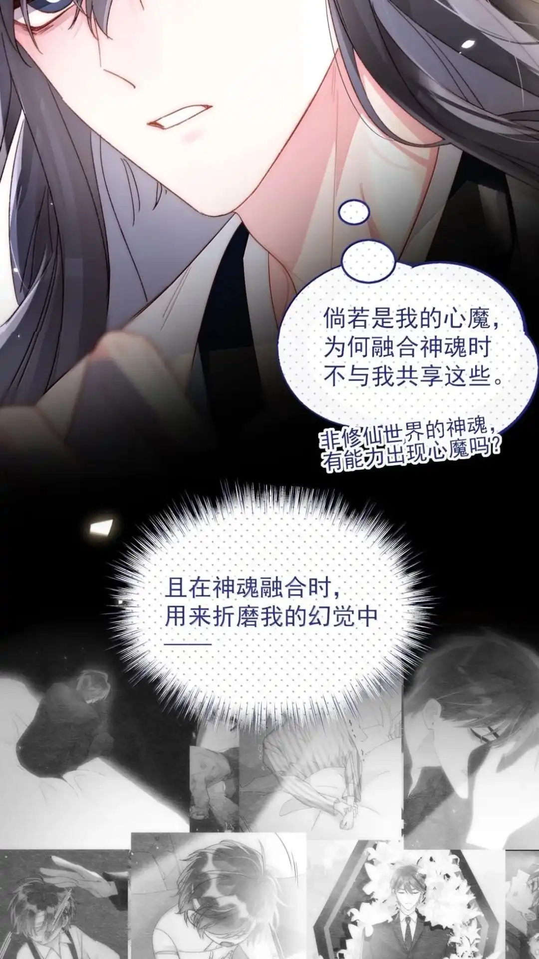 恶人想要抢救一下 188话 师父一起演个虐文吧！ 第25页