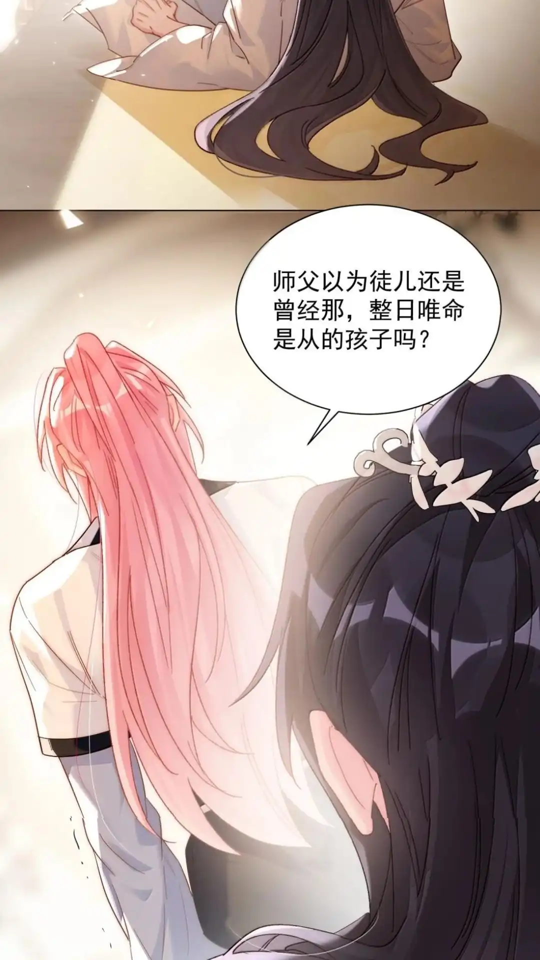 恶人想要抢救一下 188话 师父一起演个虐文吧！ 第30页