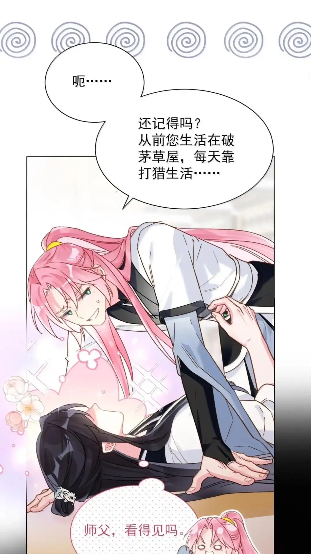 恶人想要抢救一下 188话 师父一起演个虐文吧！ 第10页