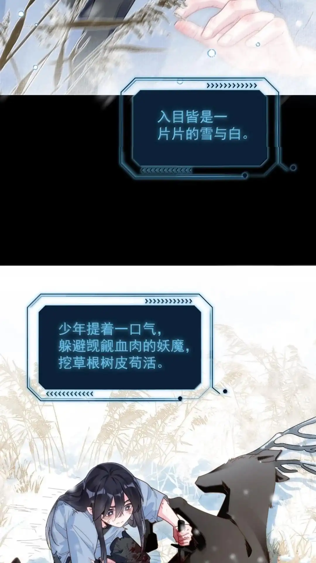 恶人想要抢救一下 189话 师父，低头 第6页