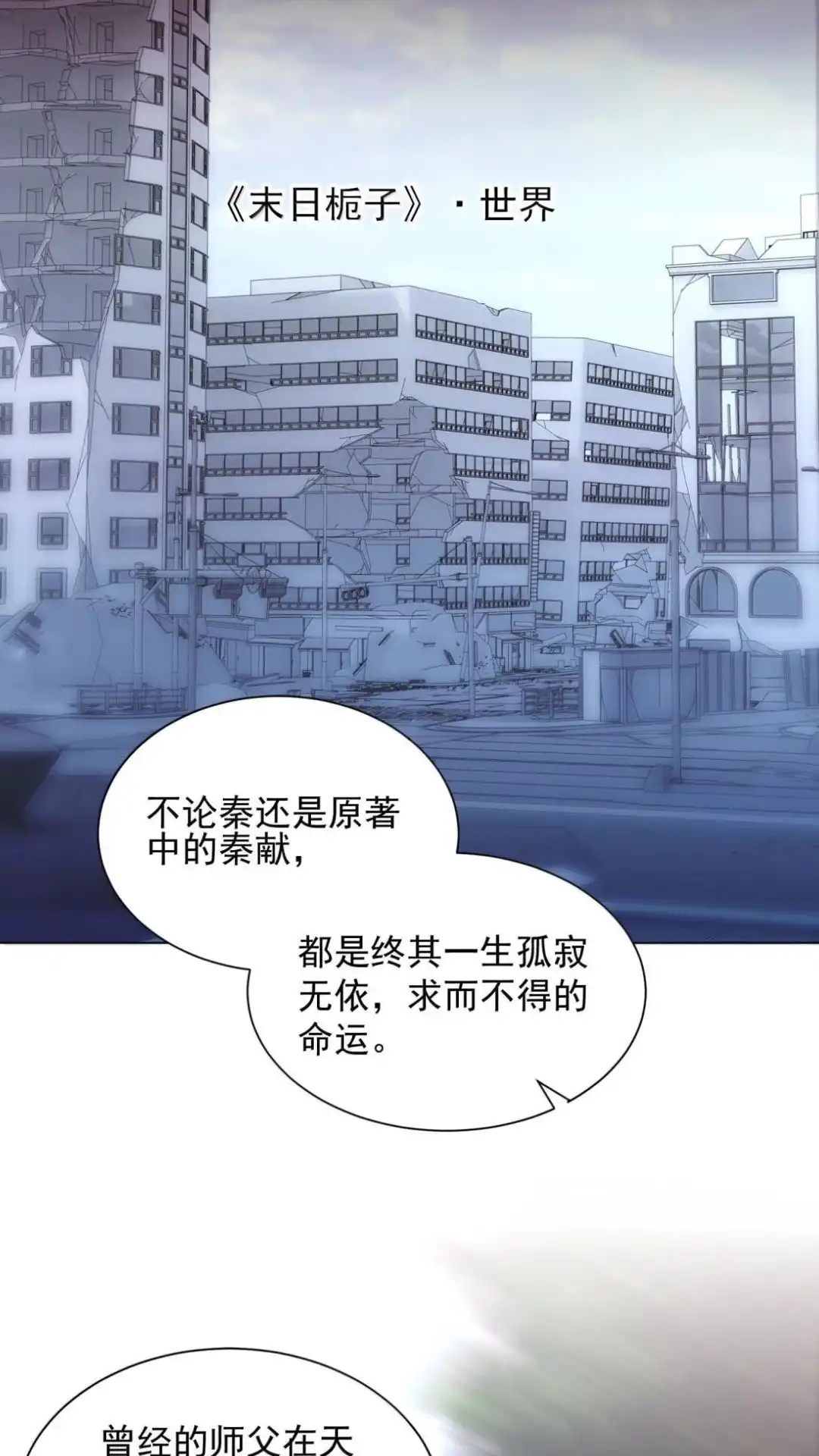 恶人想要抢救一下 189话 师父，低头 第28页