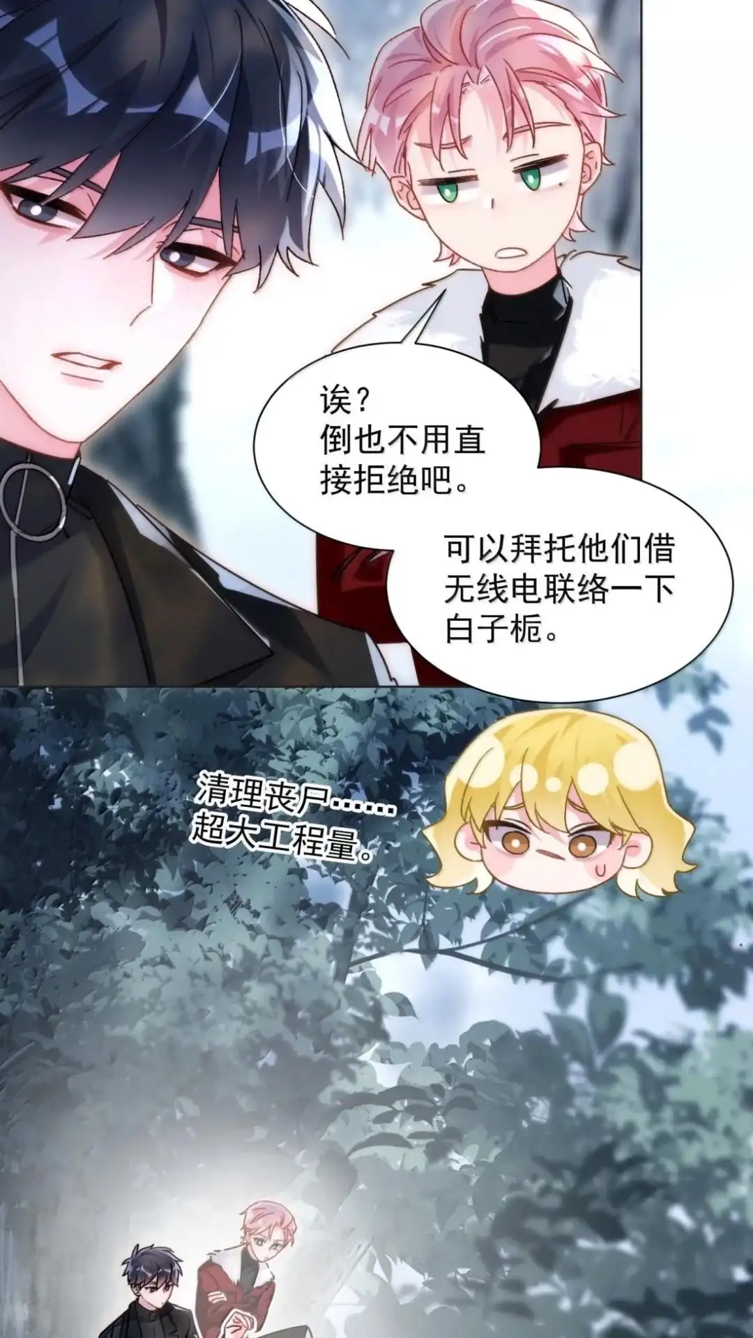 恶人想要抢救一下 189话 师父，低头 第37页