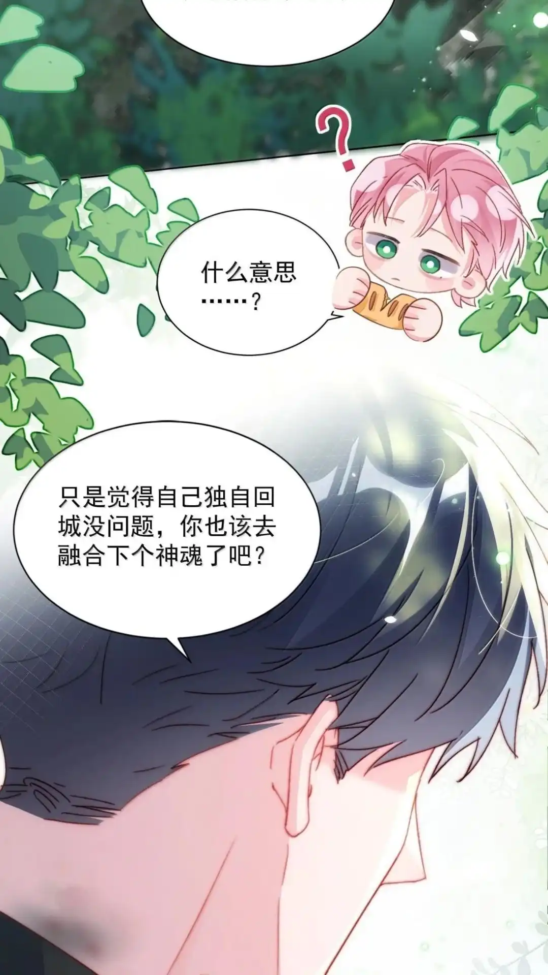 恶人想要抢救一下 189话 师父，低头 第51页