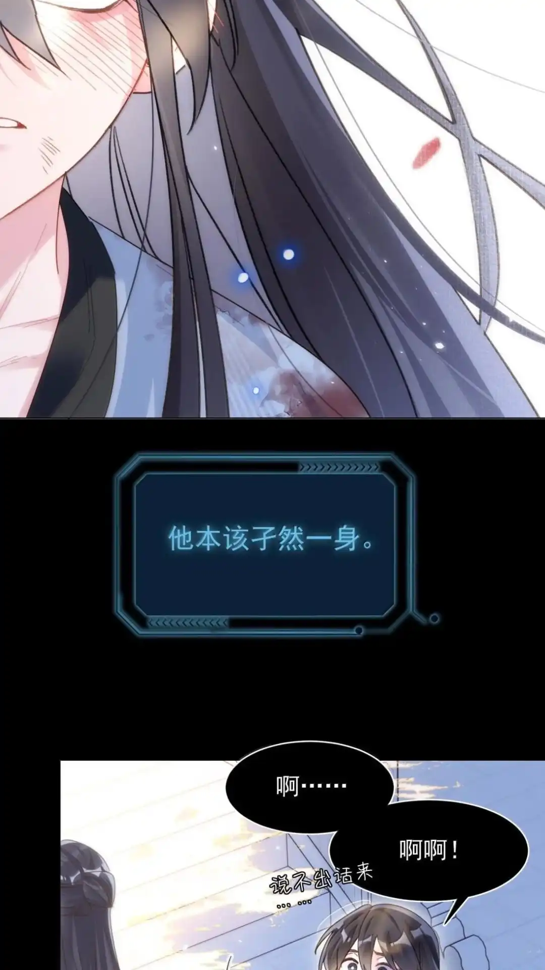 恶人想要抢救一下 189话 师父，低头 第9页