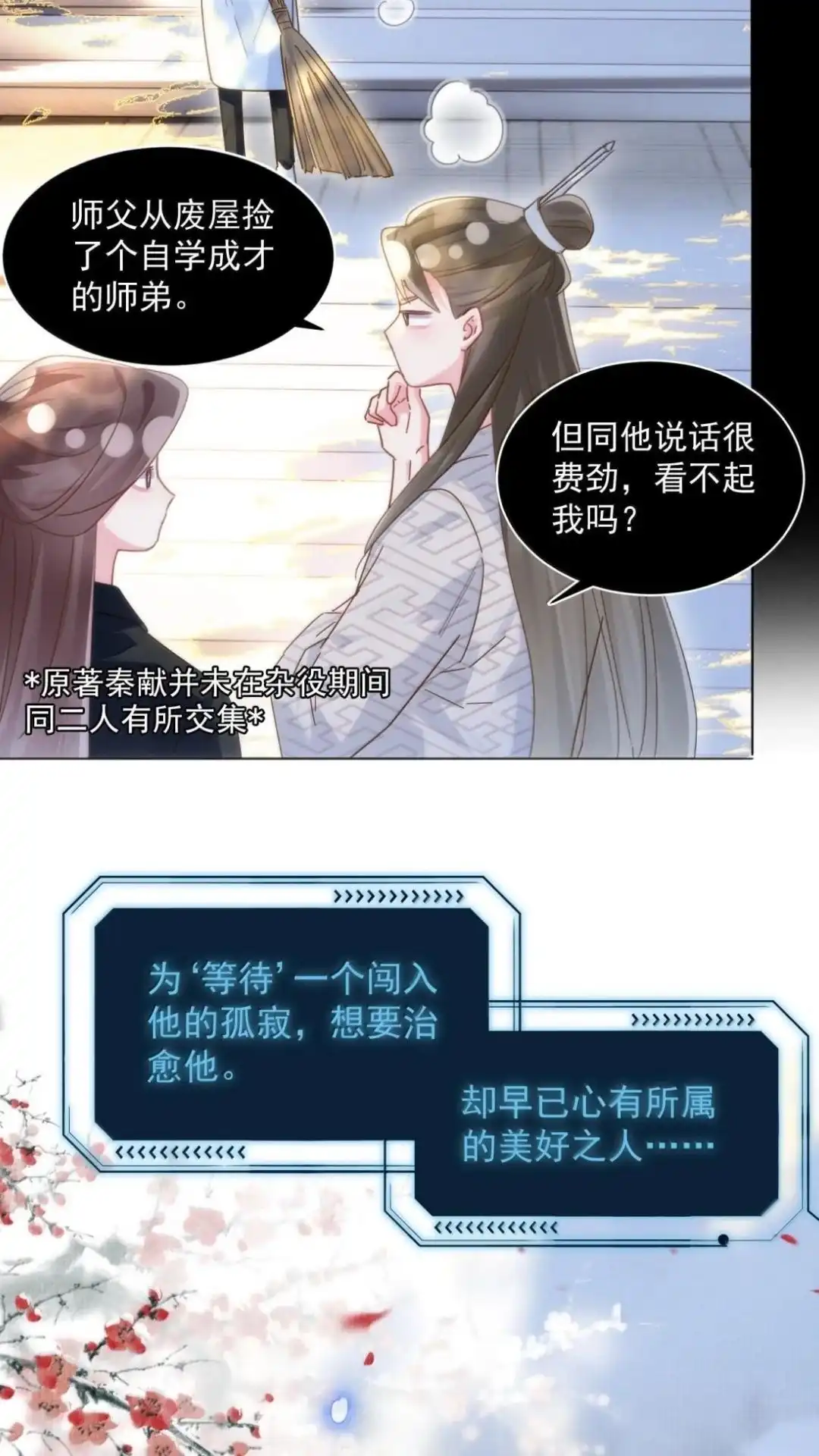 恶人想要抢救一下 189话 师父，低头 第11页