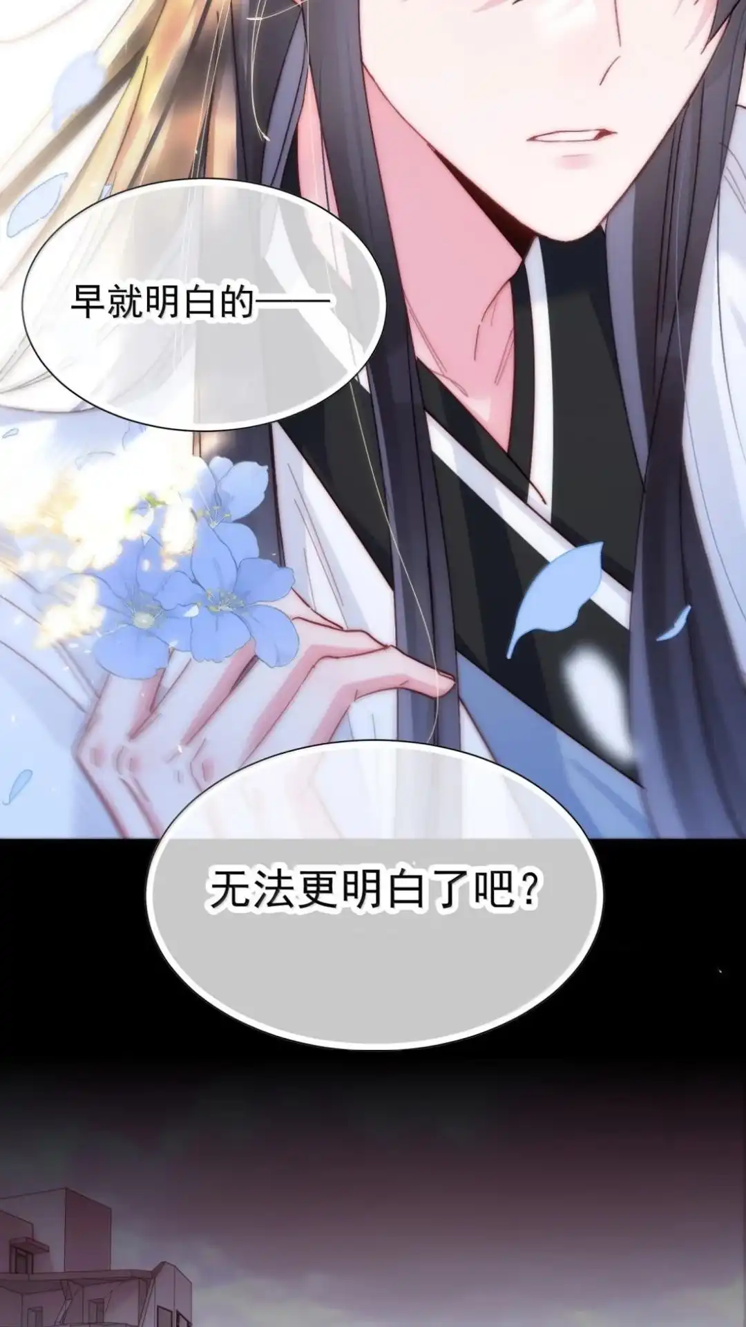 恶人想要抢救一下 189话 师父，低头 第27页