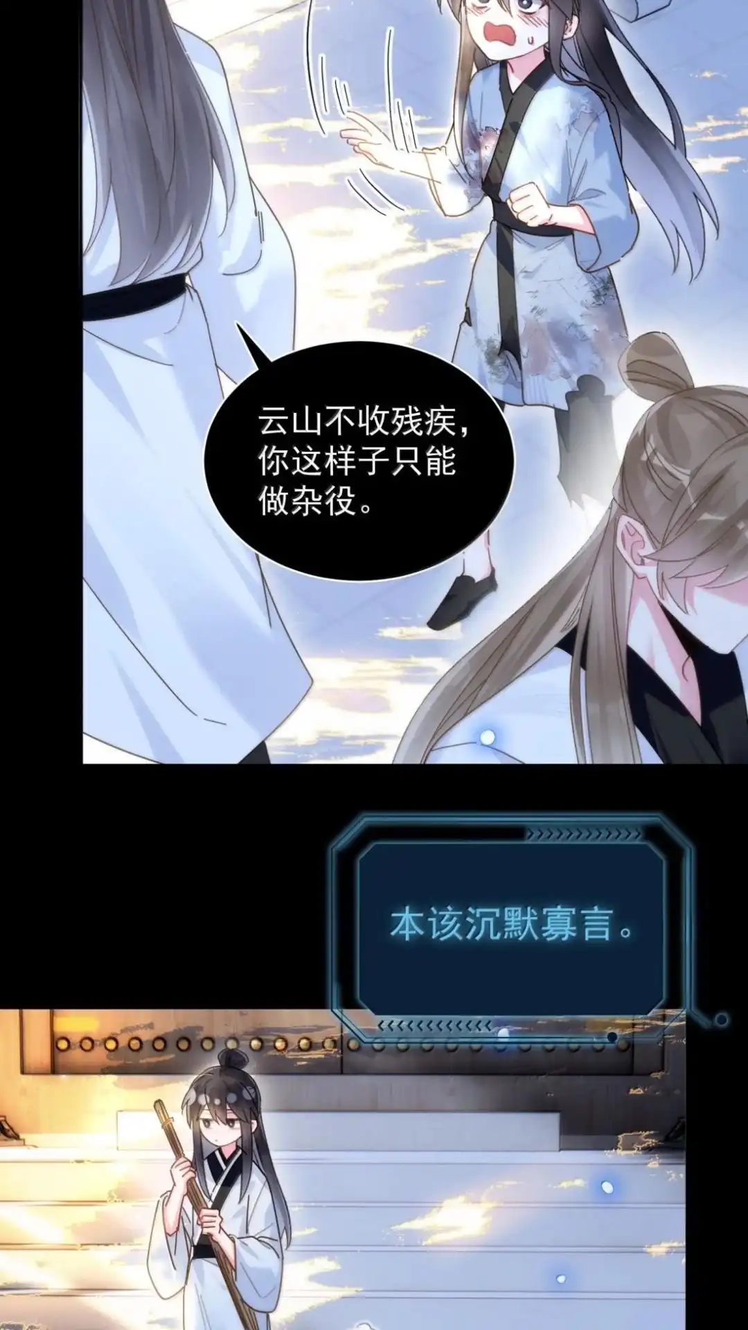 恶人想要抢救一下 189话 师父，低头 第10页