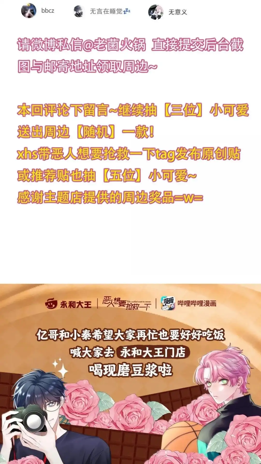 恶人想要抢救一下 189话 师父，低头 第55页