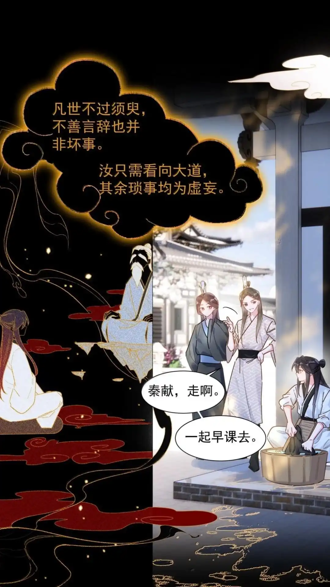 恶人想要抢救一下 189话 师父，低头 第16页